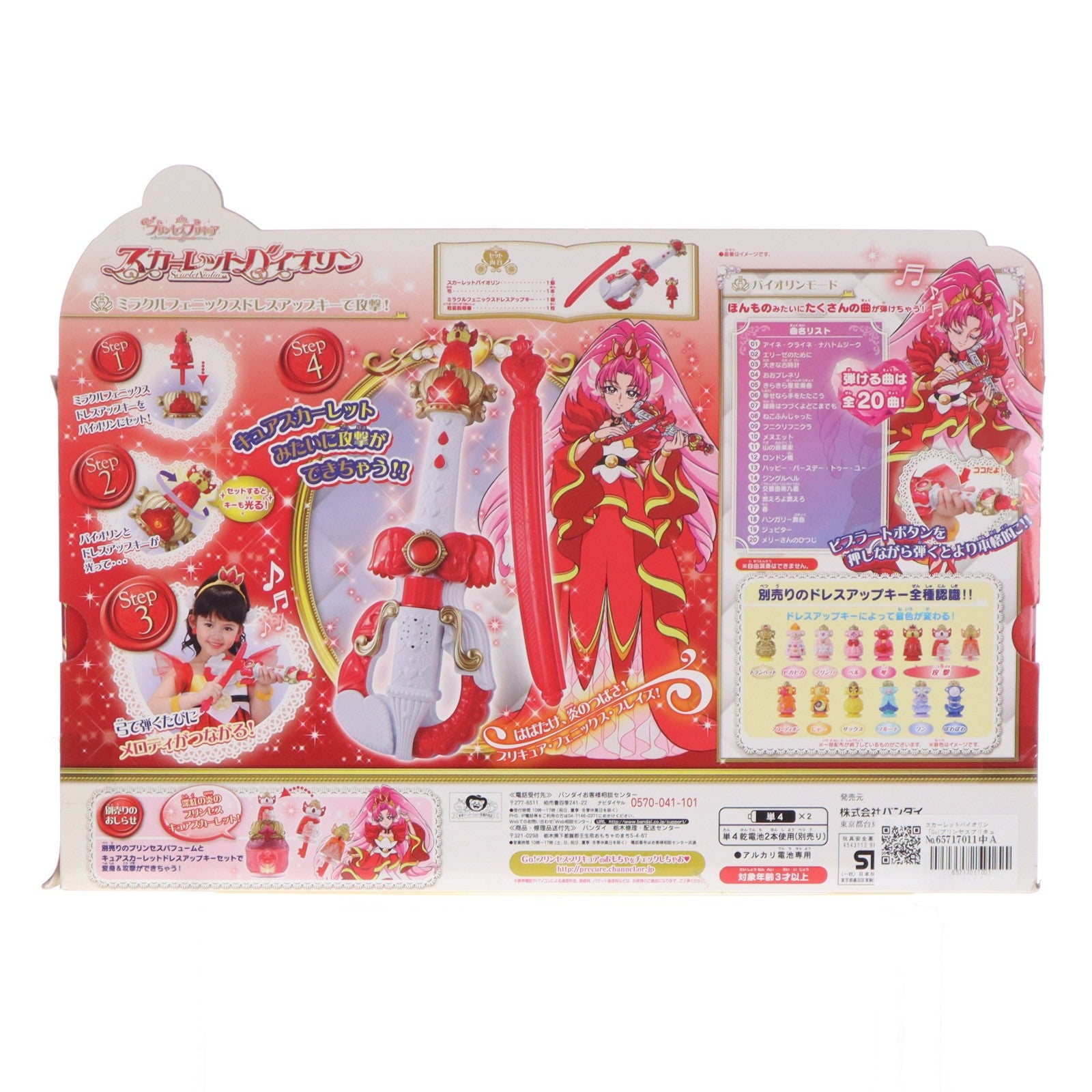 【中古即納】[TOY] スカーレットバイオリン Go!プリンセスプリキュア 完成トイ バンダイ(20150718)