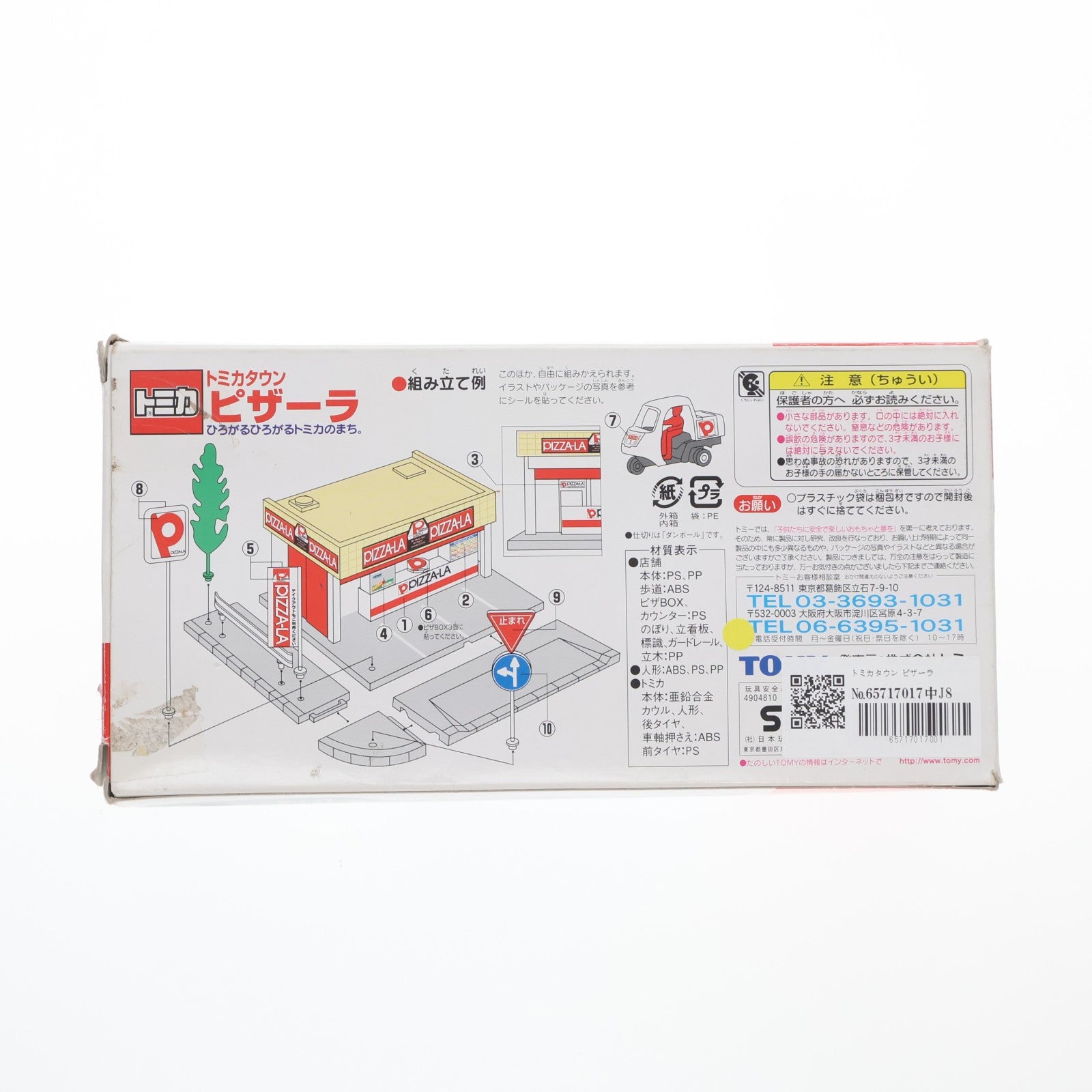 【中古即納】[TOY] トミカタウン ピザーラ 組立トイ トミー(20031016)