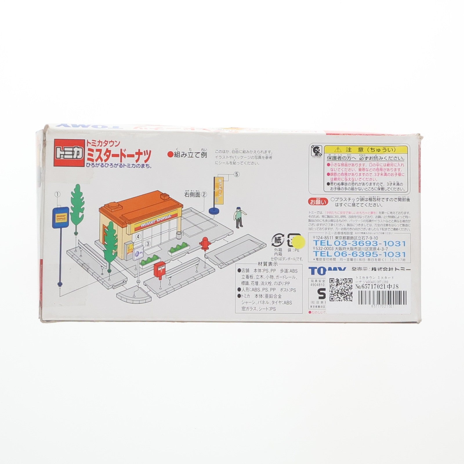 【中古即納】[TOY] トミカタウン ミスタードーナツ 組立トイ トミー(20030626)