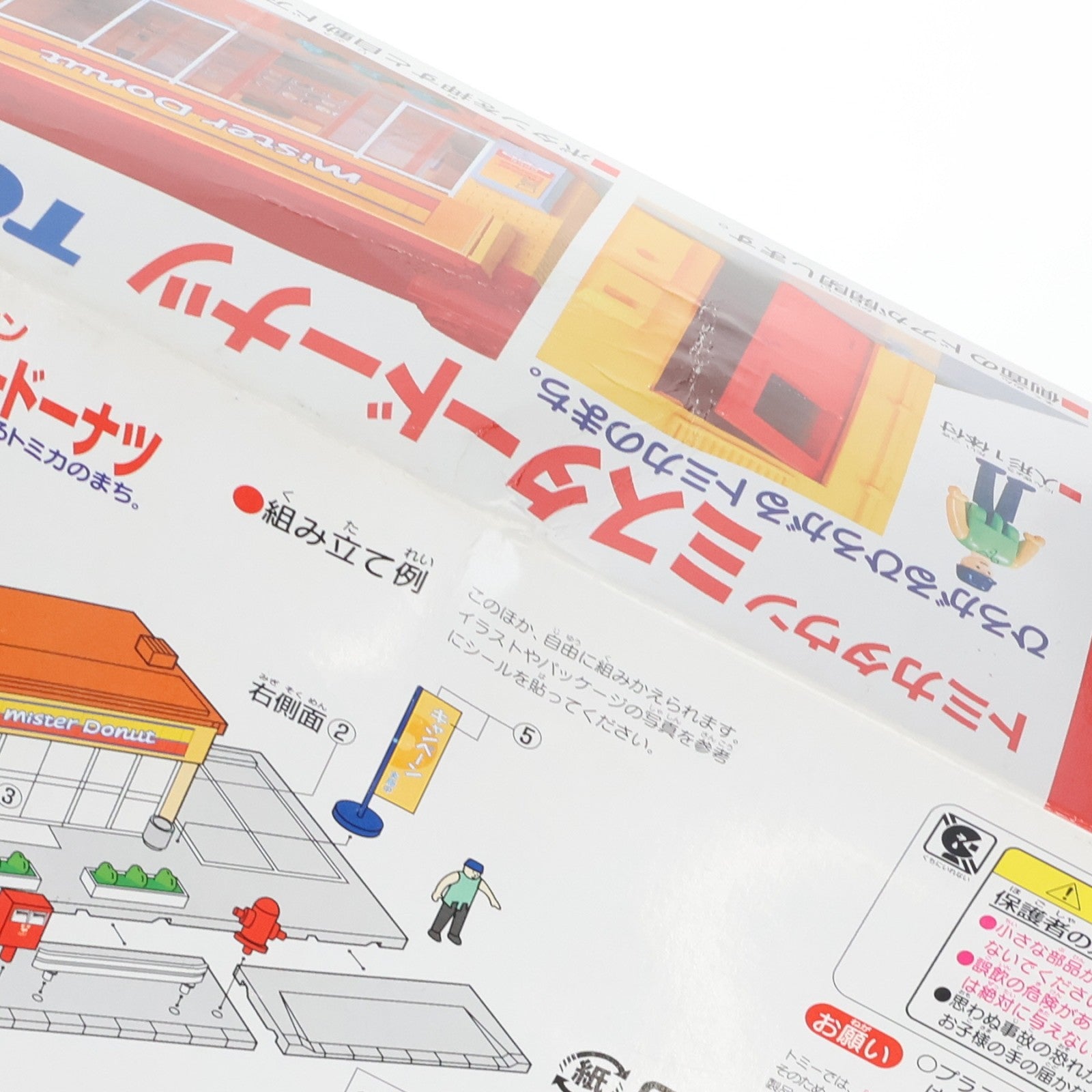 【中古即納】[TOY] トミカタウン ミスタードーナツ 組立トイ トミー(20030626)