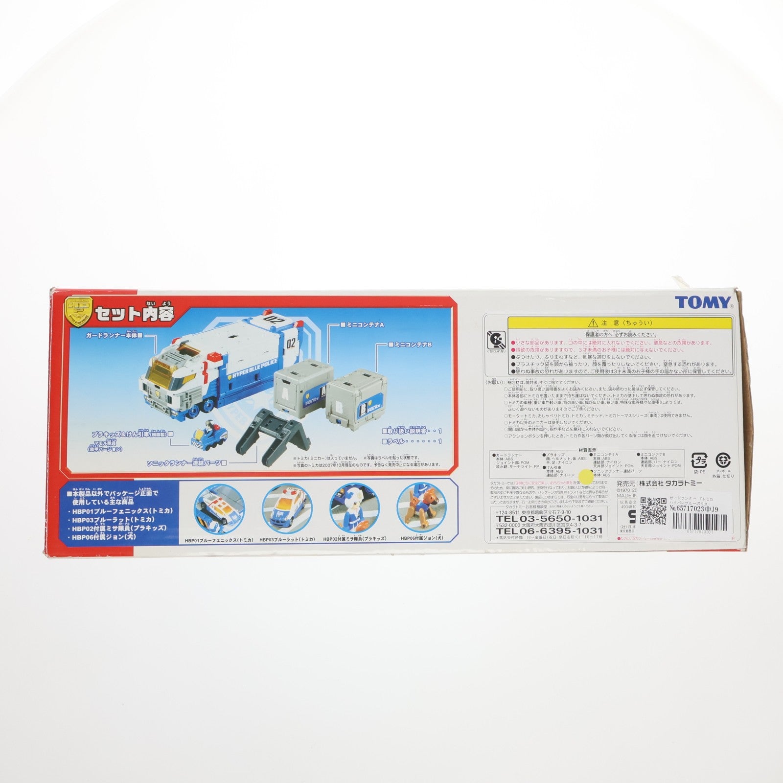 【中古即納】[TOY] トミカ ハイパーブルーポリス ガードランナー 完成トイ タカラトミー(20080531)