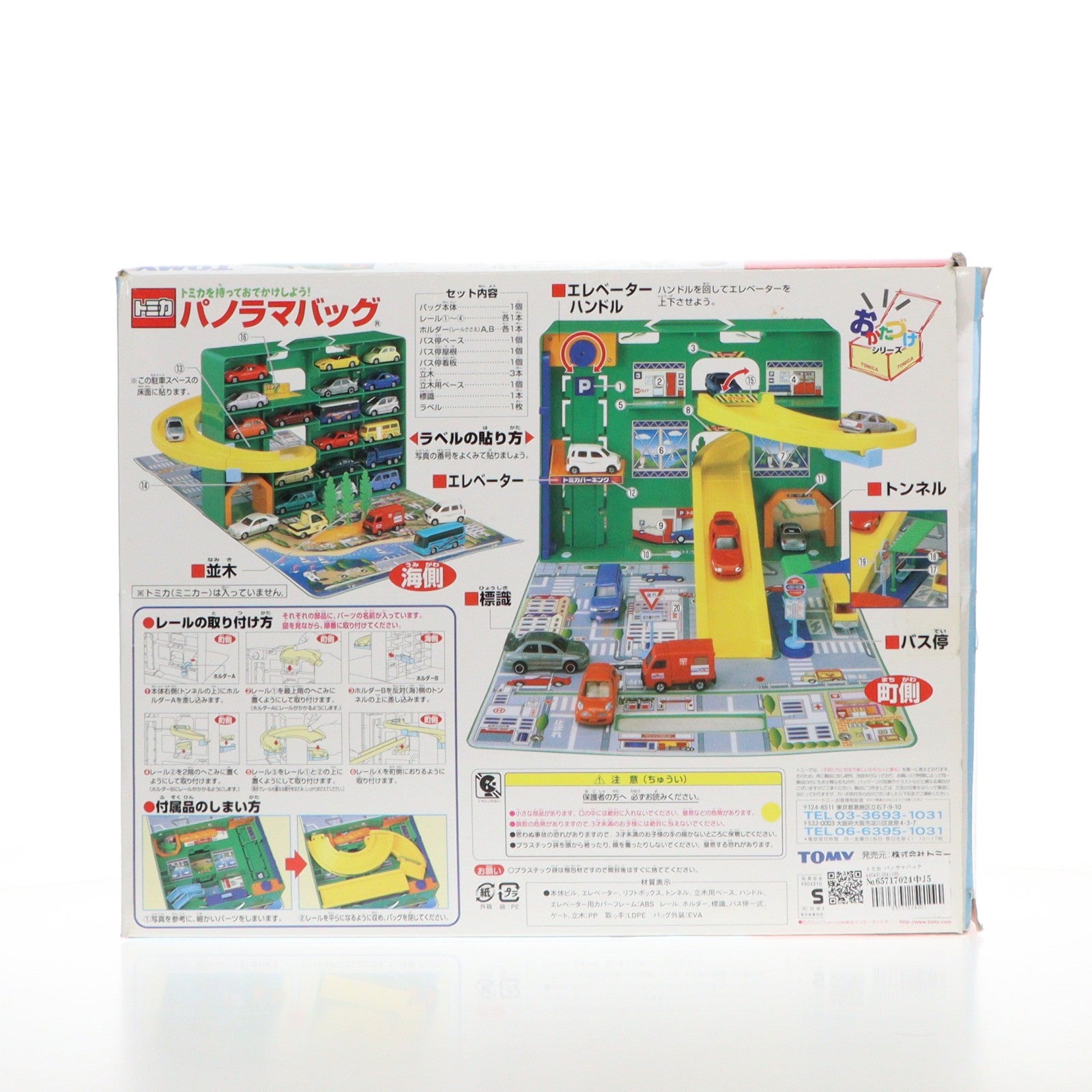 【中古即納】[TOY] トミカ パノラマバッグ 完成トイ タカラトミー(20021130)