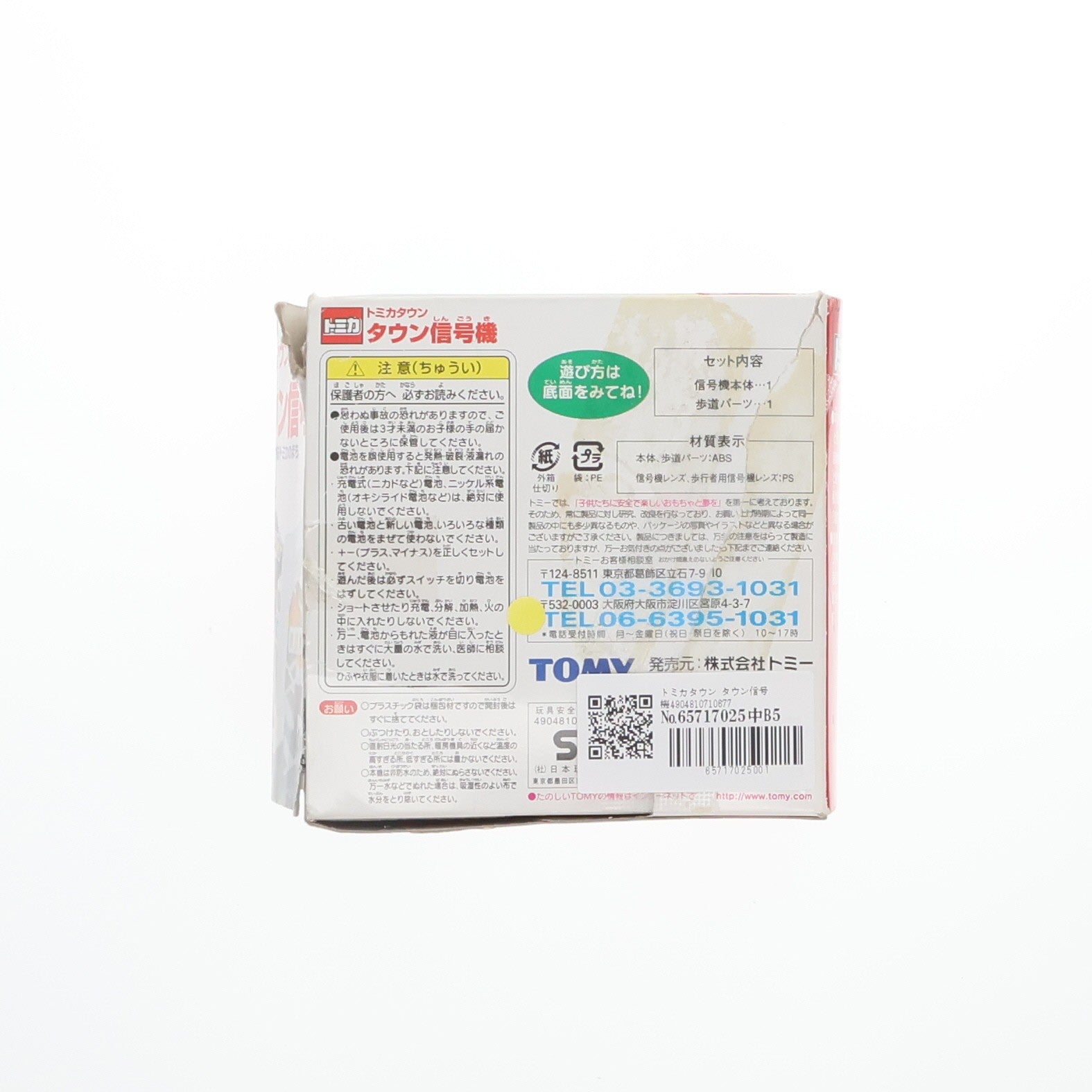 【中古即納】[TOY] トミカタウン タウン信号機 完成トイ トミー(20041231)
