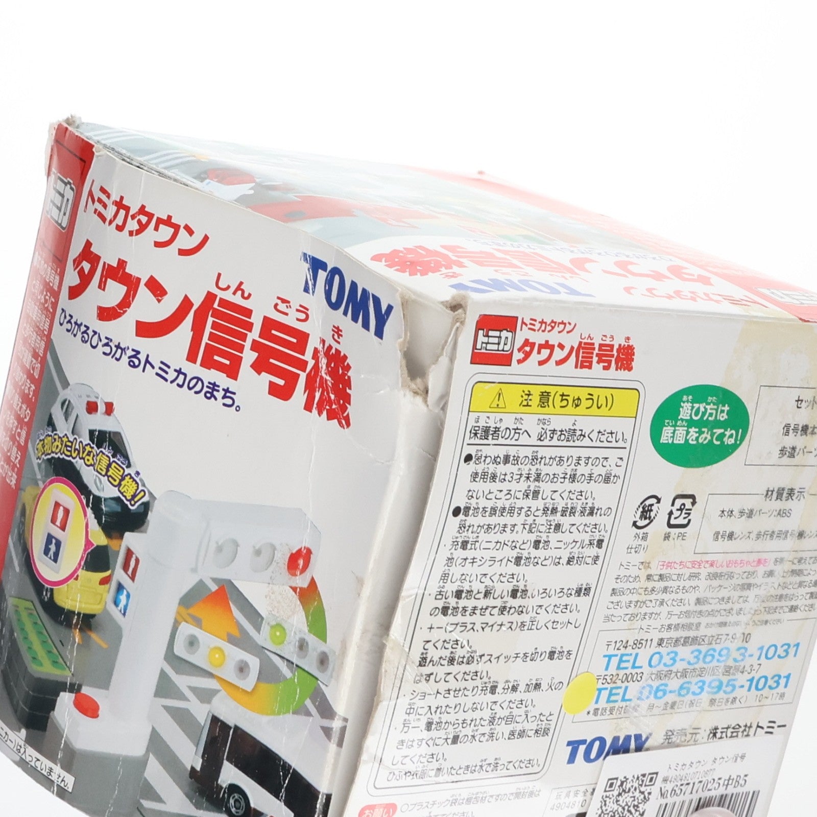 【中古即納】[TOY] トミカタウン タウン信号機 完成トイ トミー(20041231)