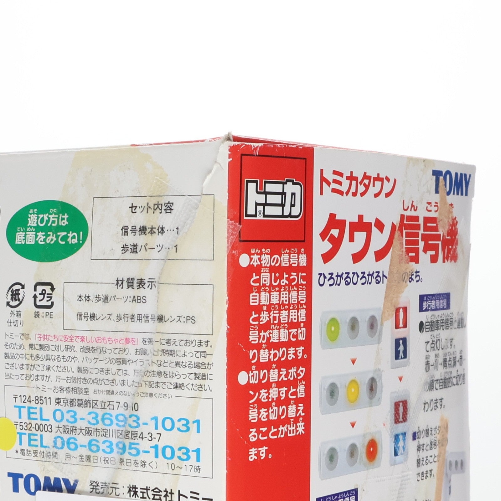 【中古即納】[TOY] トミカタウン タウン信号機 完成トイ トミー(20041231)