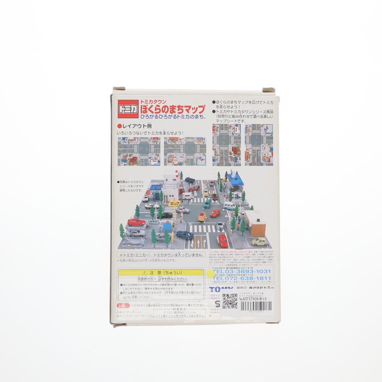 【中古即納】[TOY] トミカタウン ぼくらのまちマップ トイ用アクセサリ トミー(19991231)