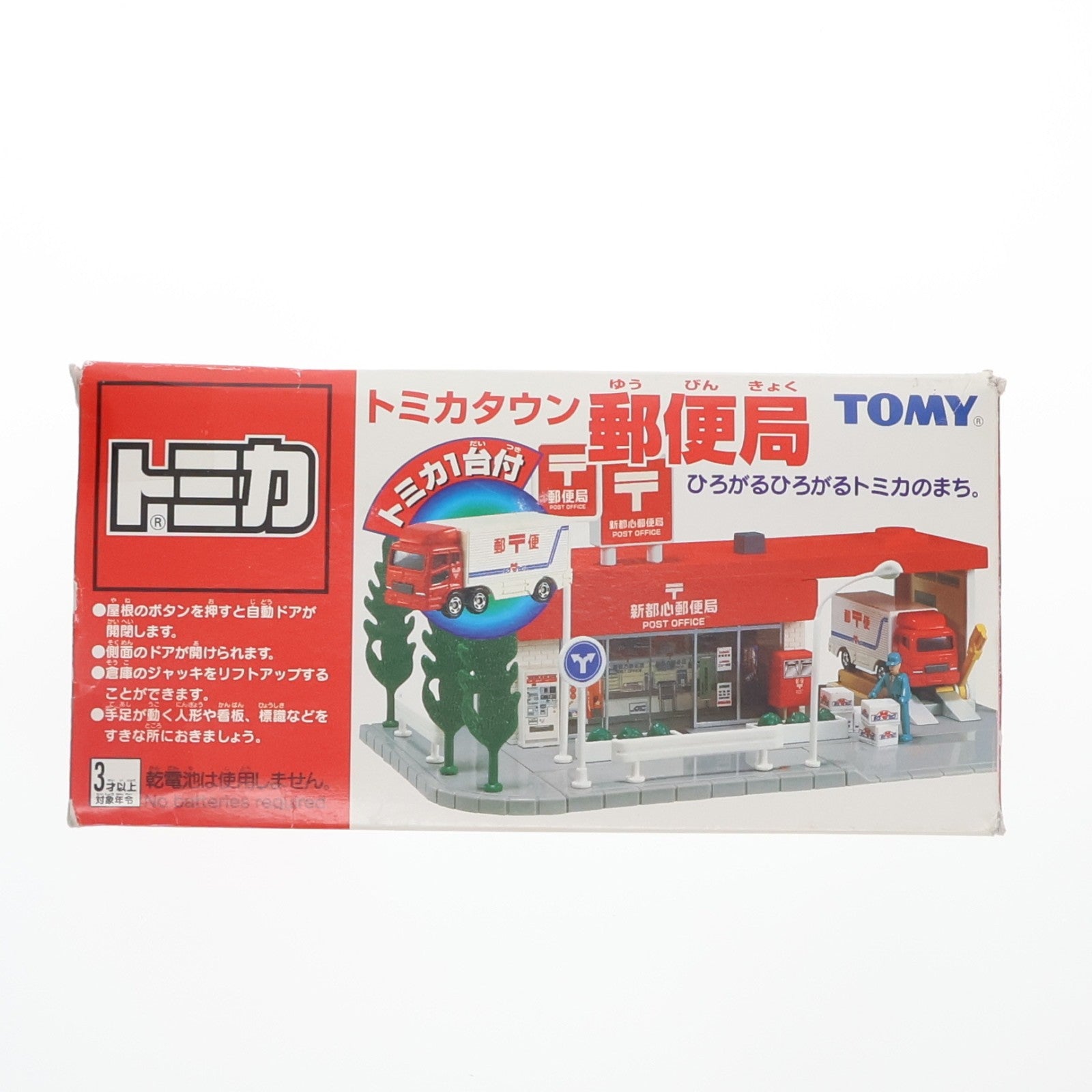 【中古即納】[TOY] トミカタウン 郵便局 組立トイ トミー(20020523)