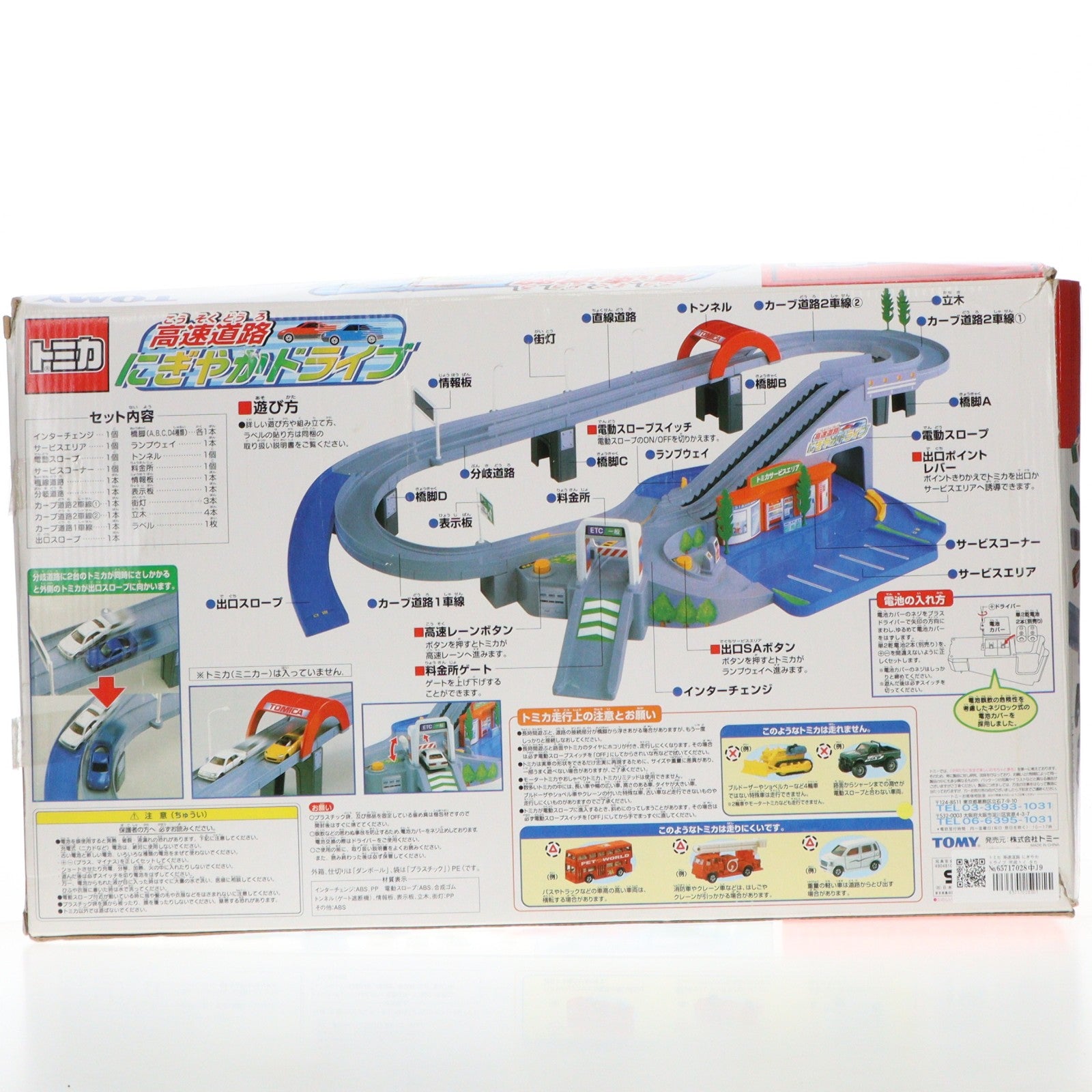 【中古即納】[TOY] トミカ 高速道路 にぎやかドライブ 完成トイ タカラトミー(20030626)