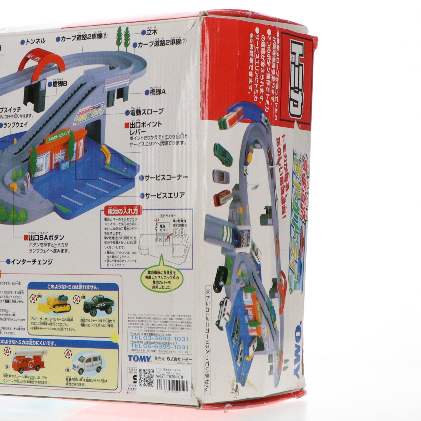 【中古即納】[TOY] トミカ 高速道路 にぎやかドライブ 完成トイ タカラトミー(20030626)