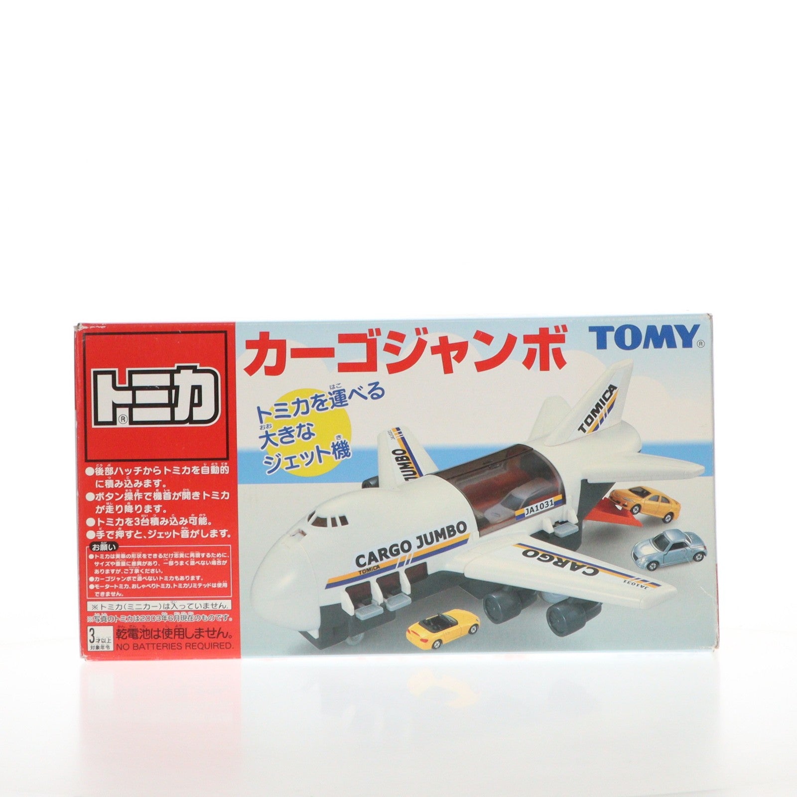 【中古即納】[TOY] トミカワールド カーゴジャンボ 完成トイ タカラトミー(20040205)