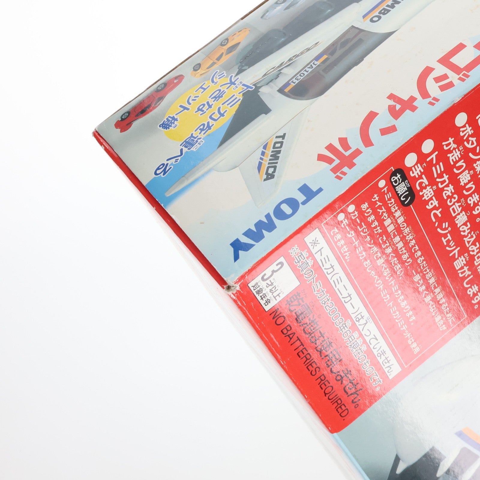 【中古即納】[TOY] トミカワールド カーゴジャンボ 完成トイ タカラトミー(20040205)