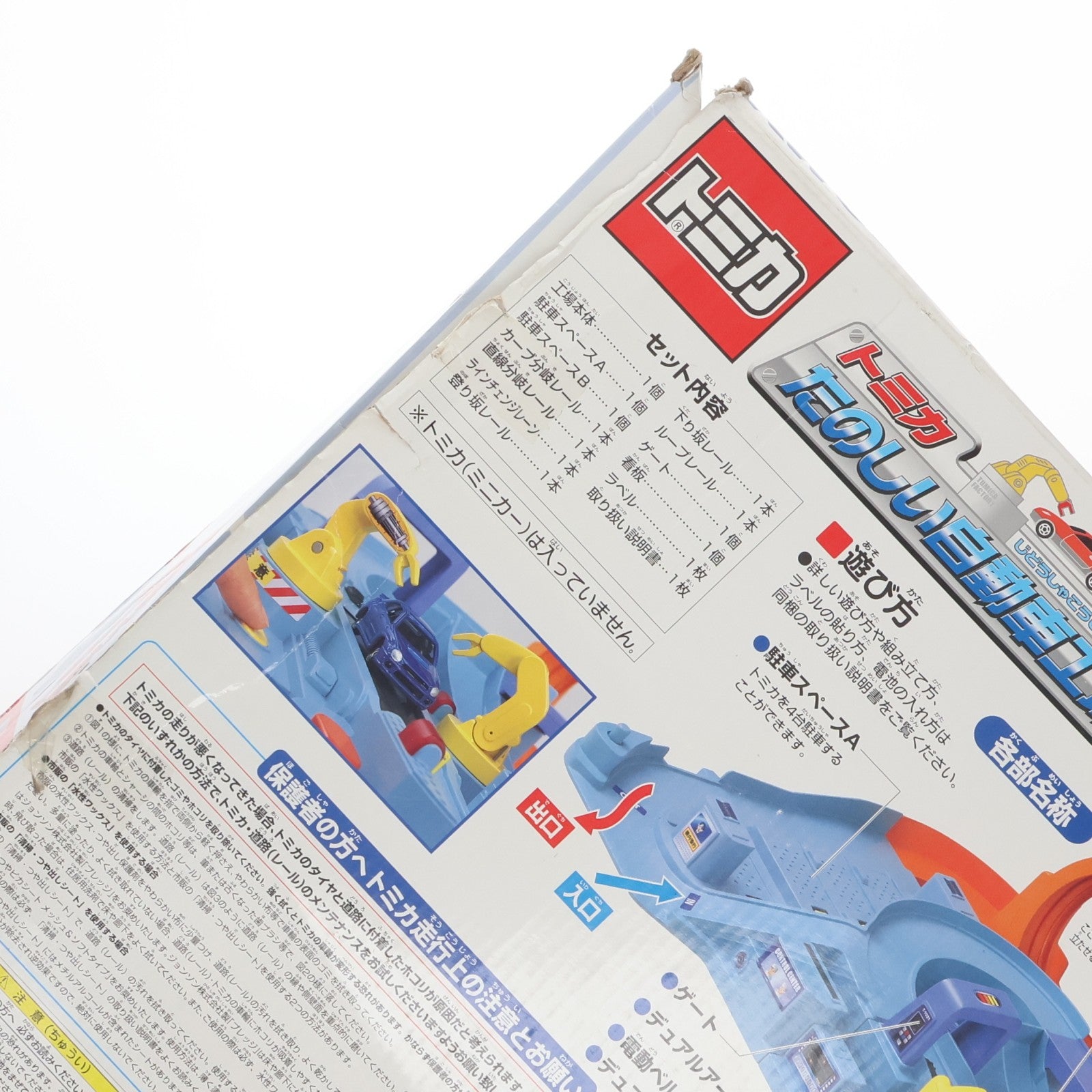 【中古即納】[TOY] トミカ たのしい自動車工場 完成トイ タカラトミー(20050331)
