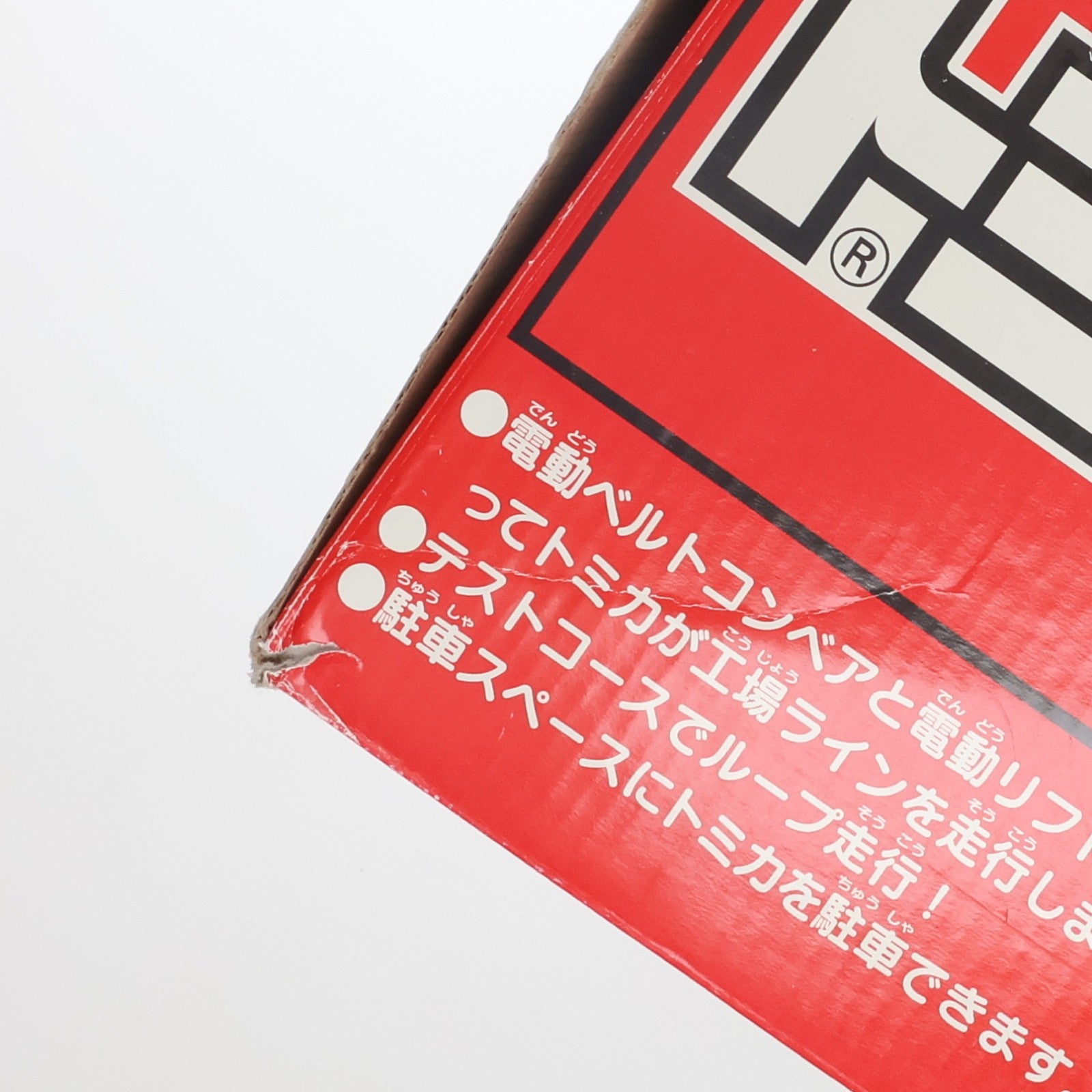 【中古即納】[TOY] トミカ たのしい自動車工場 完成トイ タカラトミー(20050331)