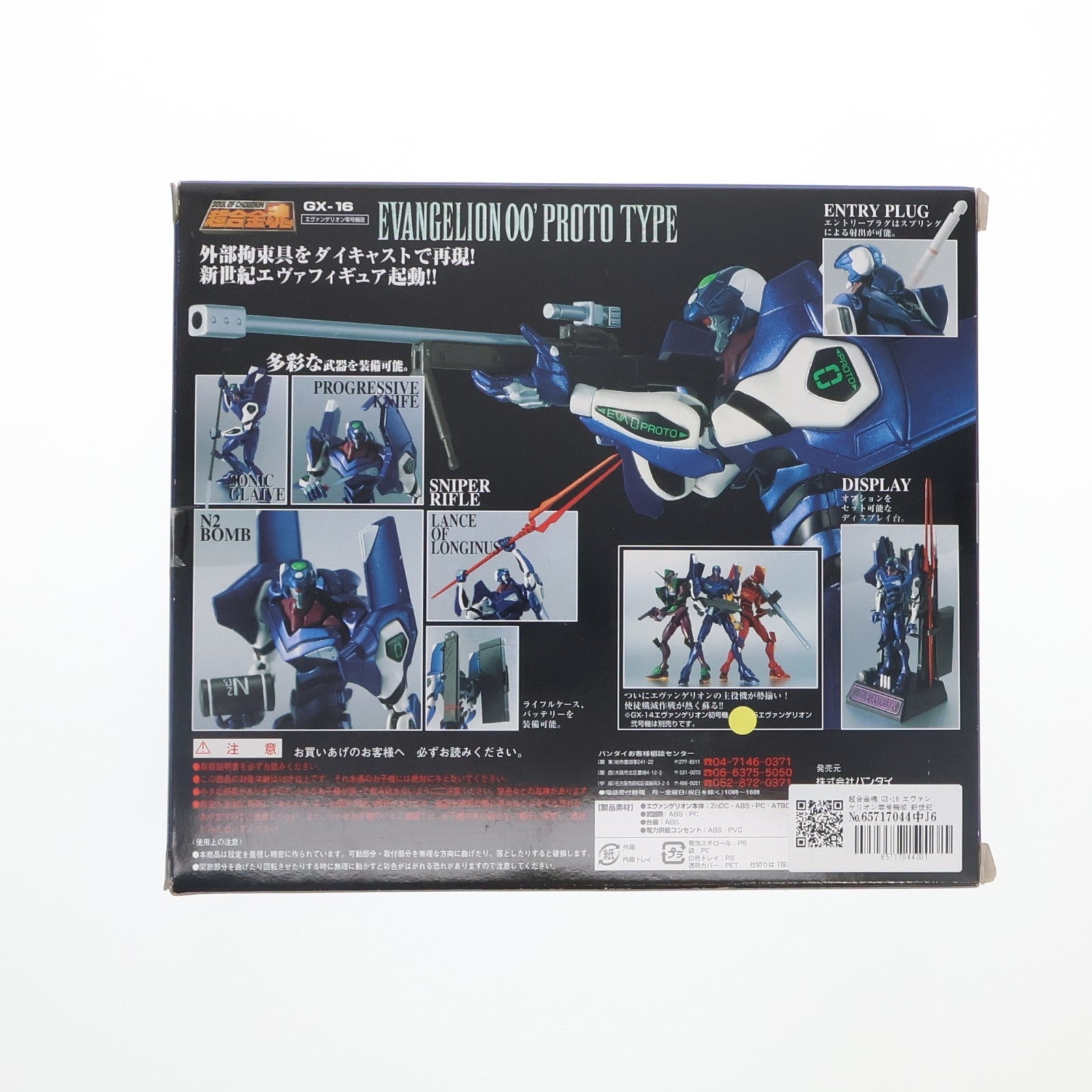 【中古即納】[TOY] 超合金魂 GX-16 エヴァンゲリオン零号機改 新世紀エヴァンゲリオン 完成トイ バンダイ(20060531)