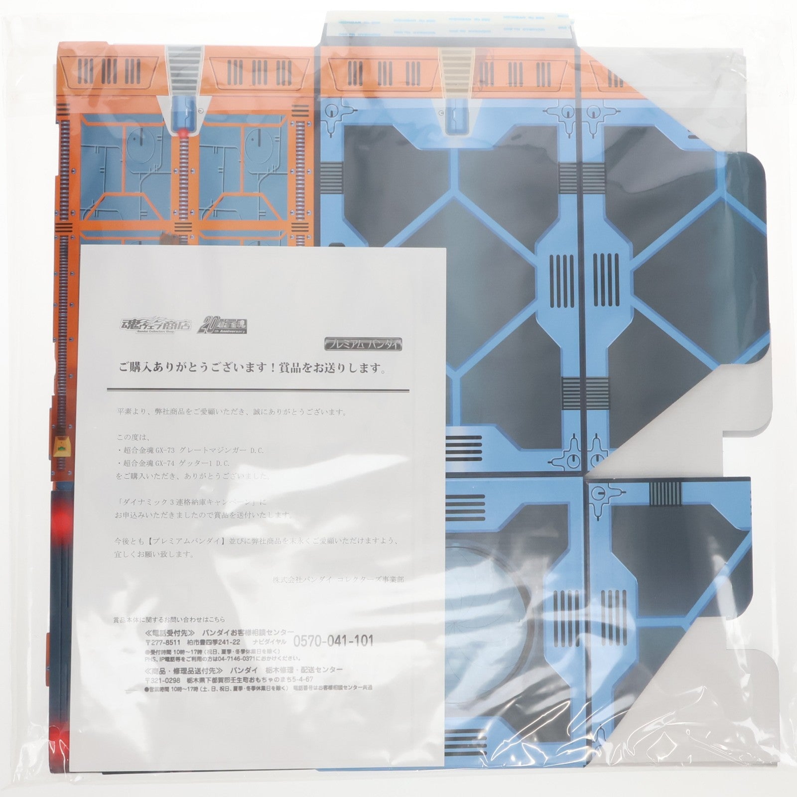 【中古即納】[TOY] 超合金魂 D.C.用 ダイナミック三連格納庫 購入者&応募者全員プレゼント品 トイ用アクセサリ バンダイ(20170930)