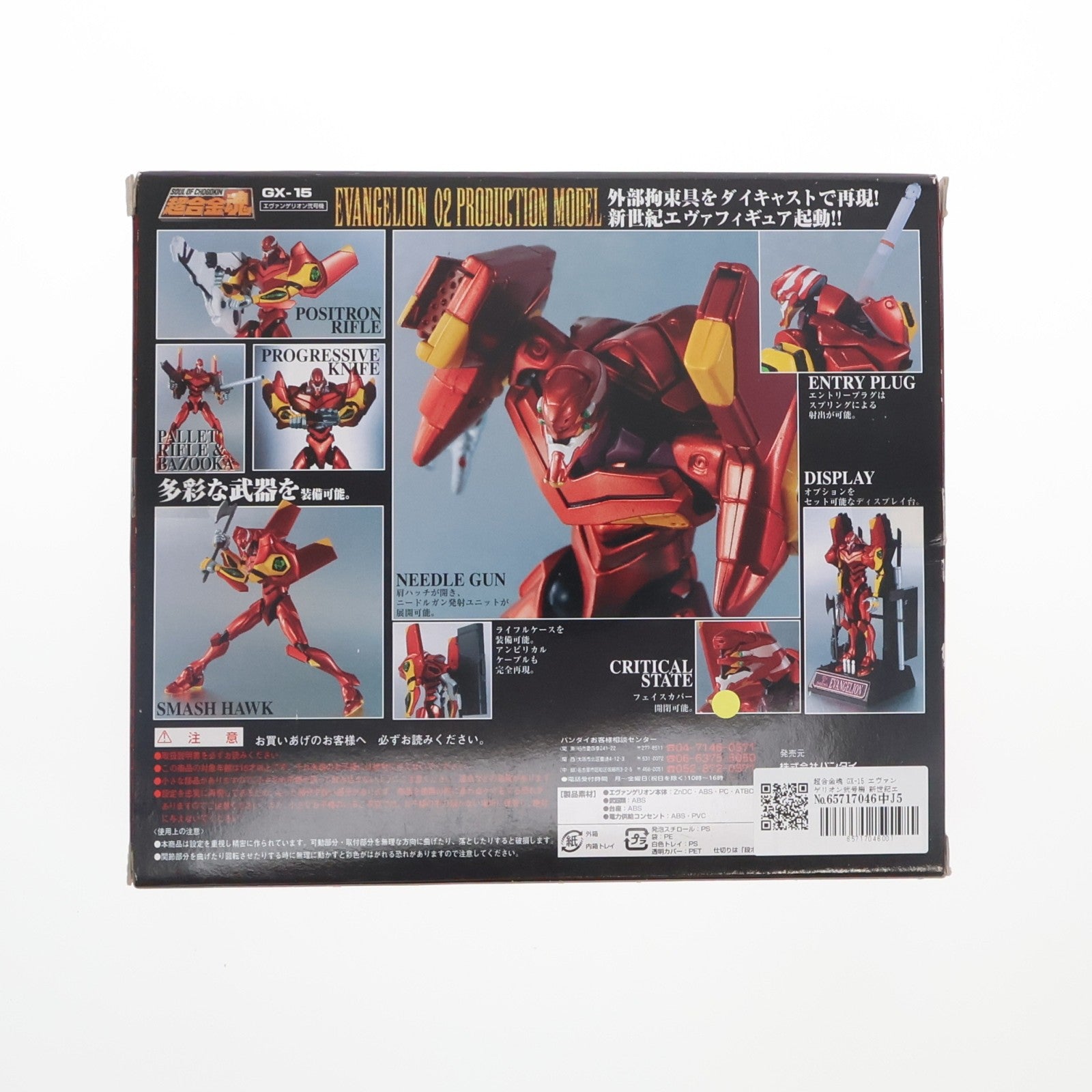 【中古即納】[TOY] 超合金魂 GX-15 エヴァンゲリオン弐号機 新世紀エヴァンゲリオン 完成トイ バンダイ(20040925)