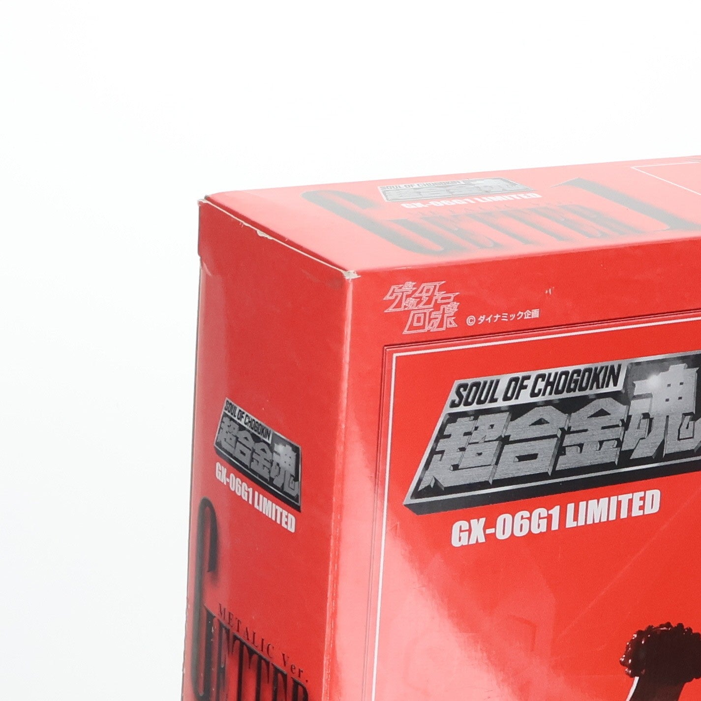 【中古即納】[TOY] コミコン2008&魂ウェブ商店限定 超合金魂 GX-06G1 ゲッター1 メタリックVer. ゲッターロボ 完成トイ バンダイ(20080724)
