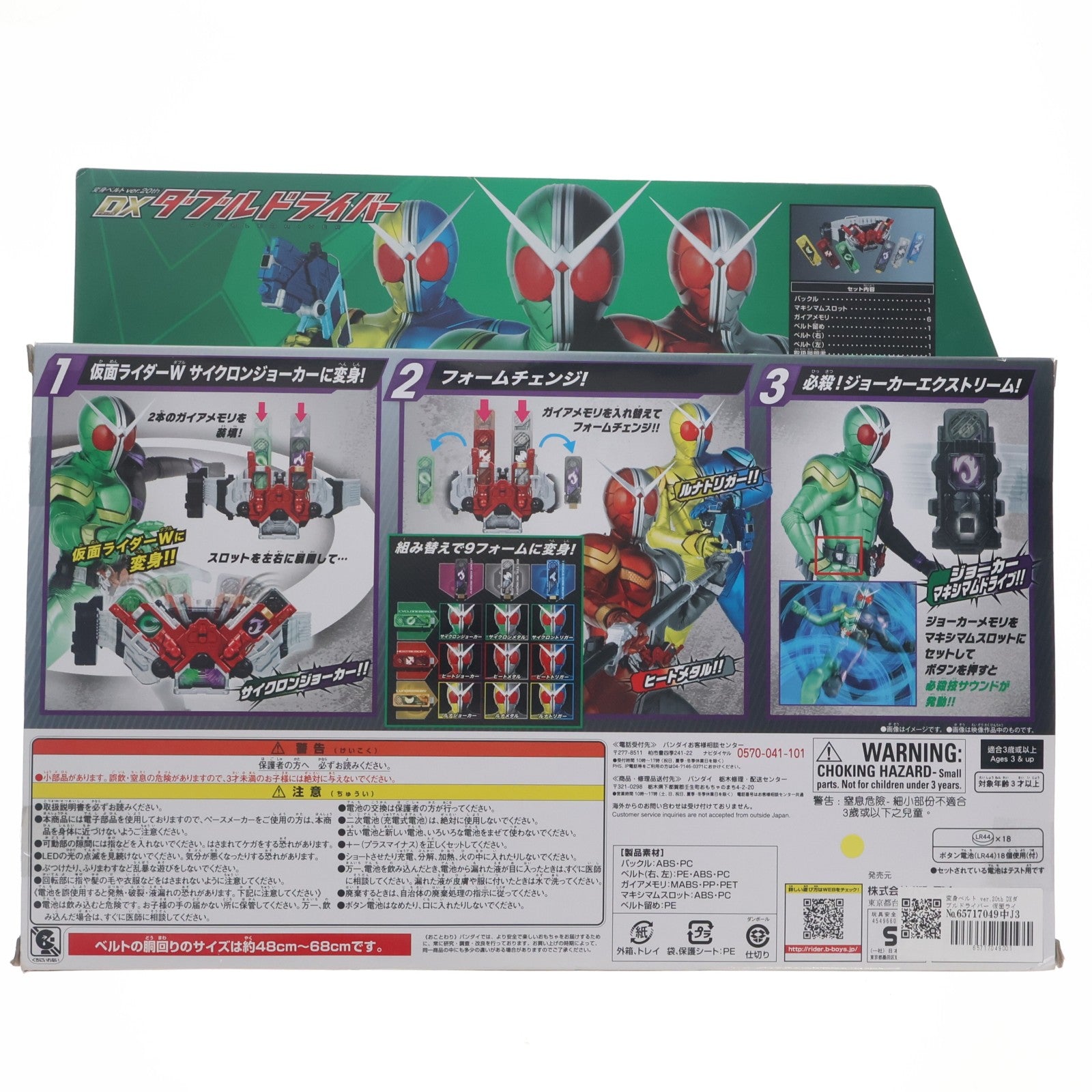 【中古即納】[TOY] 変身ベルト ver.20th DXダブルドライバー 仮面ライダーW(ダブル) 完成トイ バンダイ(20181201)