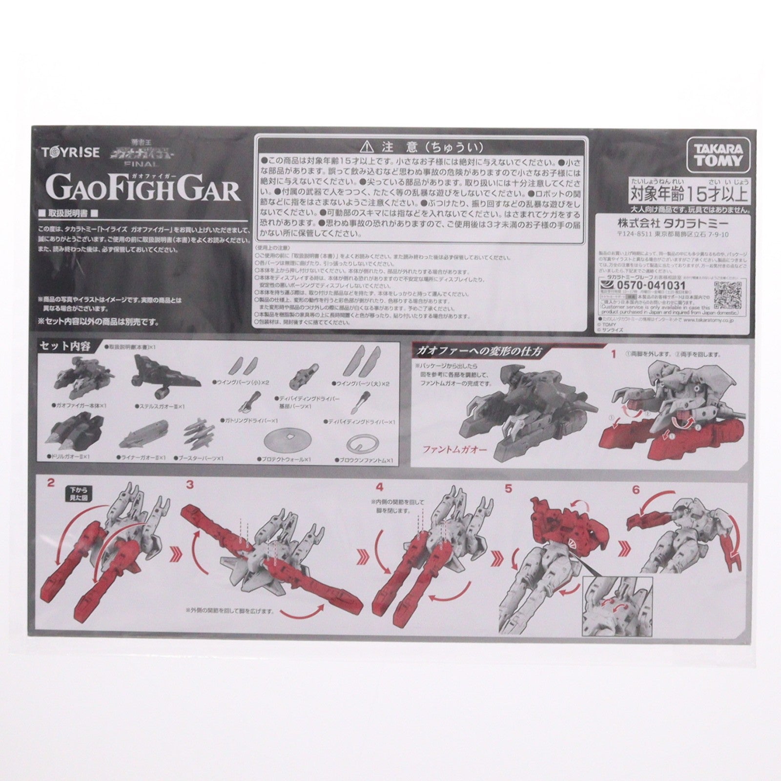 【中古即納】[TOY] T-SPARK トイライズ ガオファイガー 勇者王ガオガイガーFINAL 完成トイ タカラトミー(20260228)