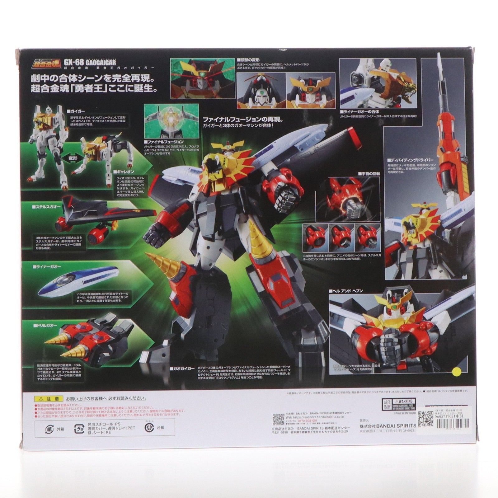 【中古即納】[TOY] (再々販) 超合金魂 GX-68 勇者王ガオガイガー 完成トイ バンダイスピリッツ(20240223)