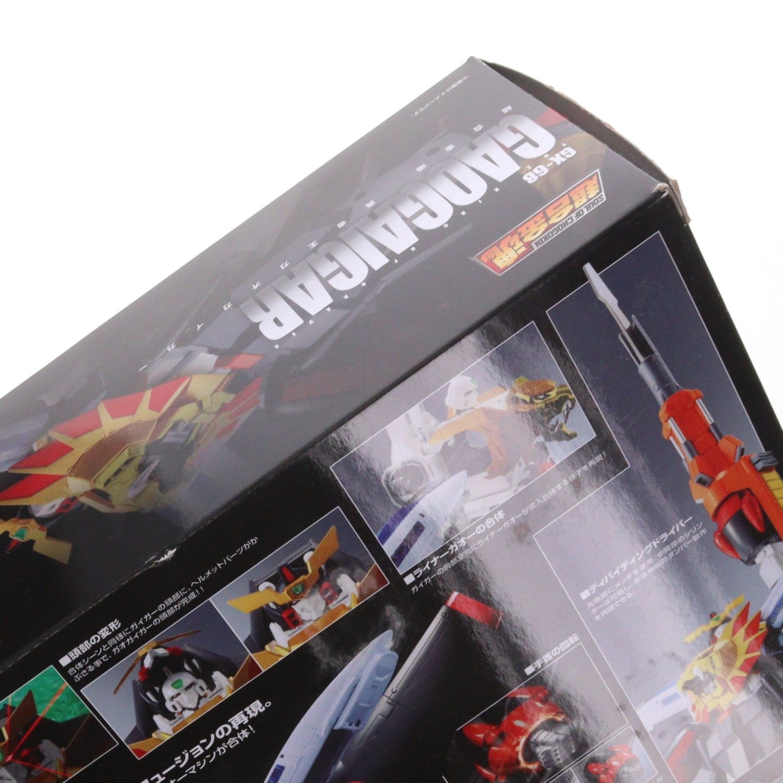 【中古即納】[TOY] (再々販) 超合金魂 GX-68 勇者王ガオガイガー 完成トイ バンダイスピリッツ(20240223)