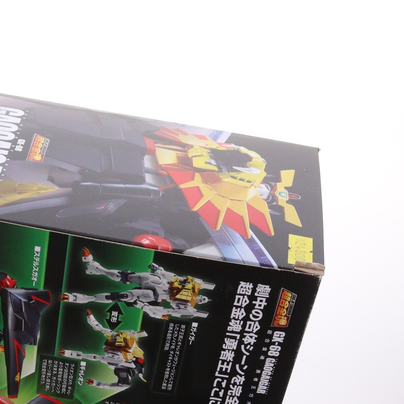【中古即納】[TOY] (再々販) 超合金魂 GX-68 勇者王ガオガイガー 完成トイ バンダイスピリッツ(20240223)