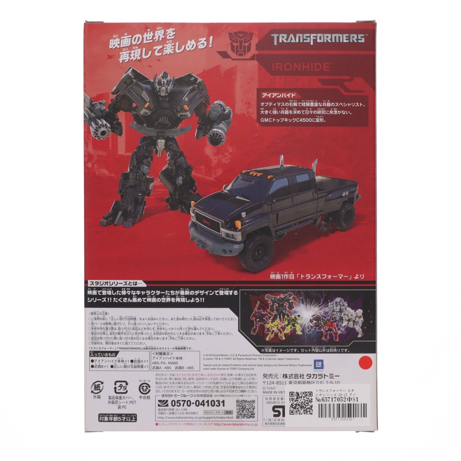 【中古即納】[TOY] トランスフォーマー スタジオシリーズ SS-15 アイアンハイド 完成トイ タカラトミー(20180915)