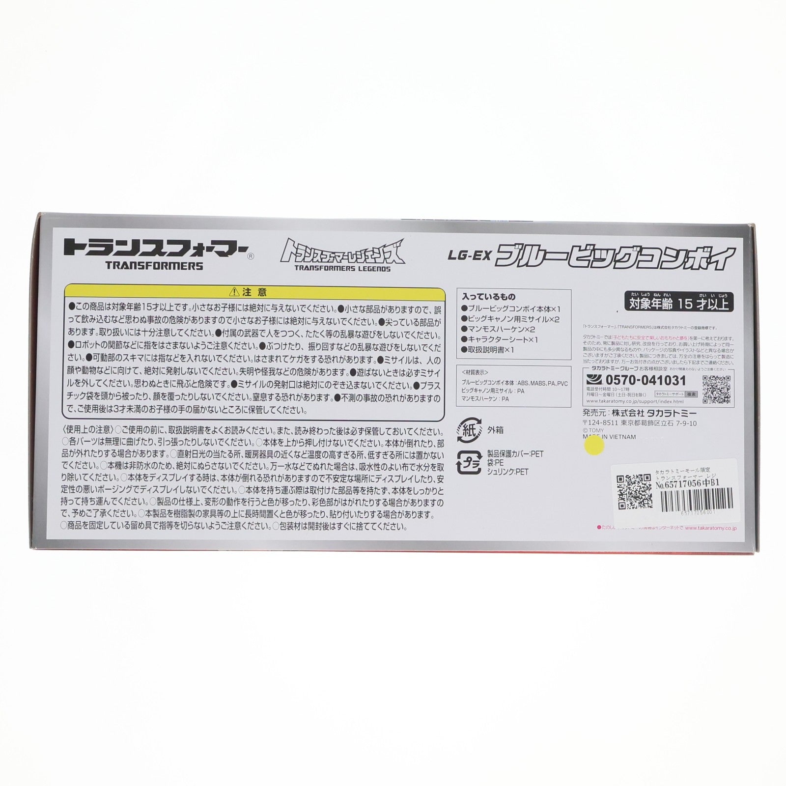 【中古即納】[TOY] タカラトミーモール限定 トランスフォーマー レジェンズ LG-EX ブルービッグコンボイ 完成トイ タカラトミー(20190228)