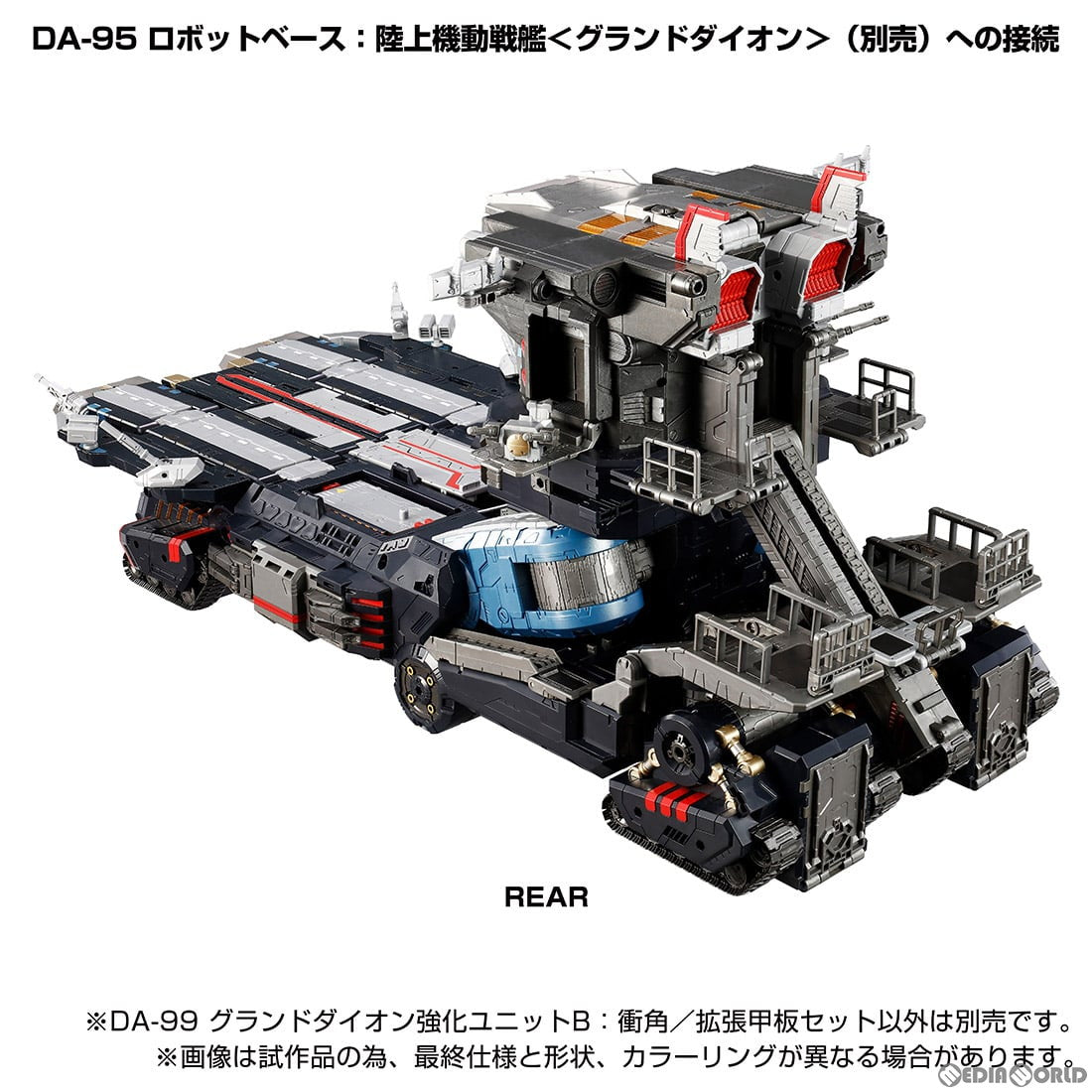 【中古即納】[TOY] ダイアクロン DA-99 グランドダイオン強化ユニットB:衝角/拡張甲板セット 完成トイ タカラトミー(20230930)