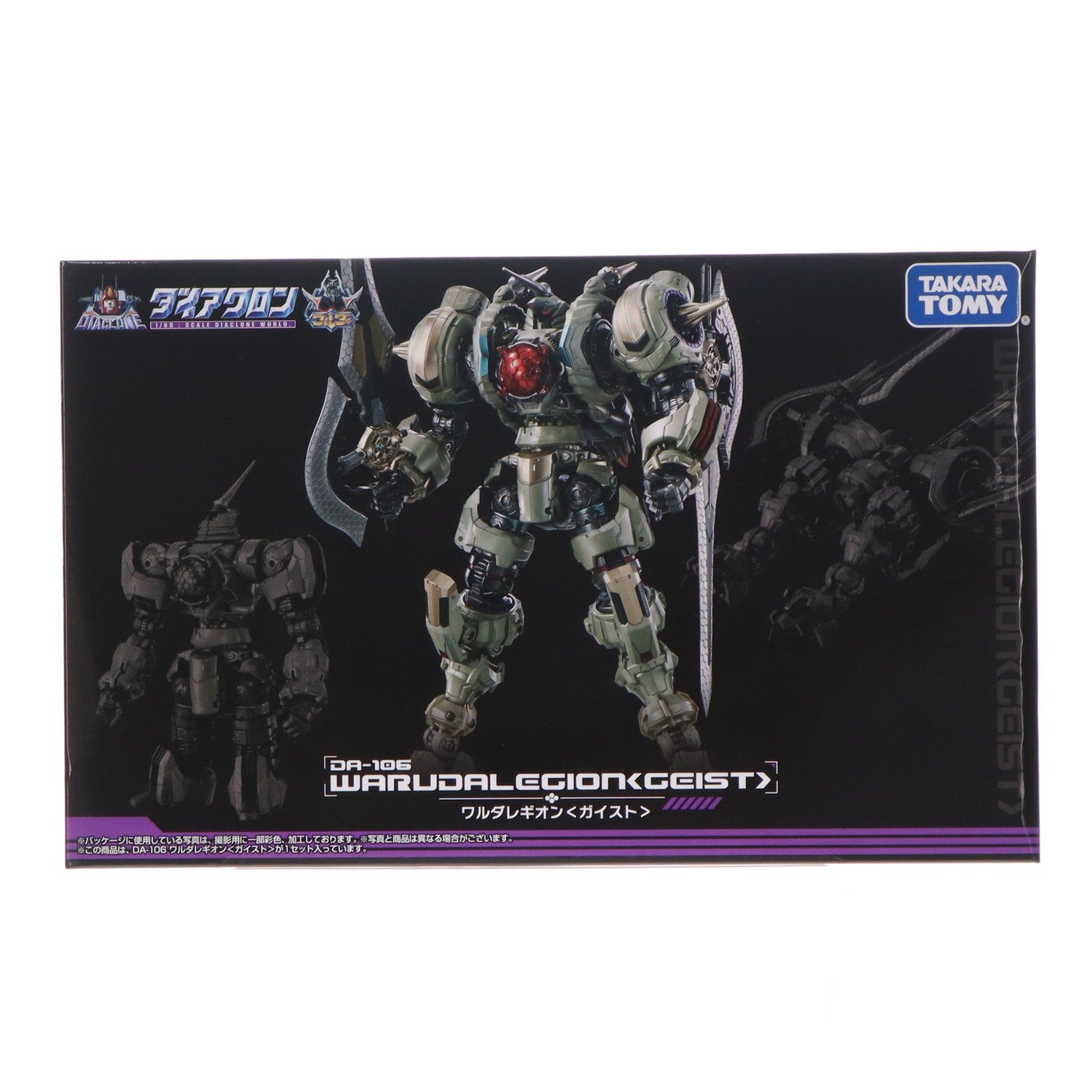【中古即納】[TOY] ダイアクロン DA-106 ワルダレギオン(ガイスト) 完成トイ タカラトミー(20240928)
