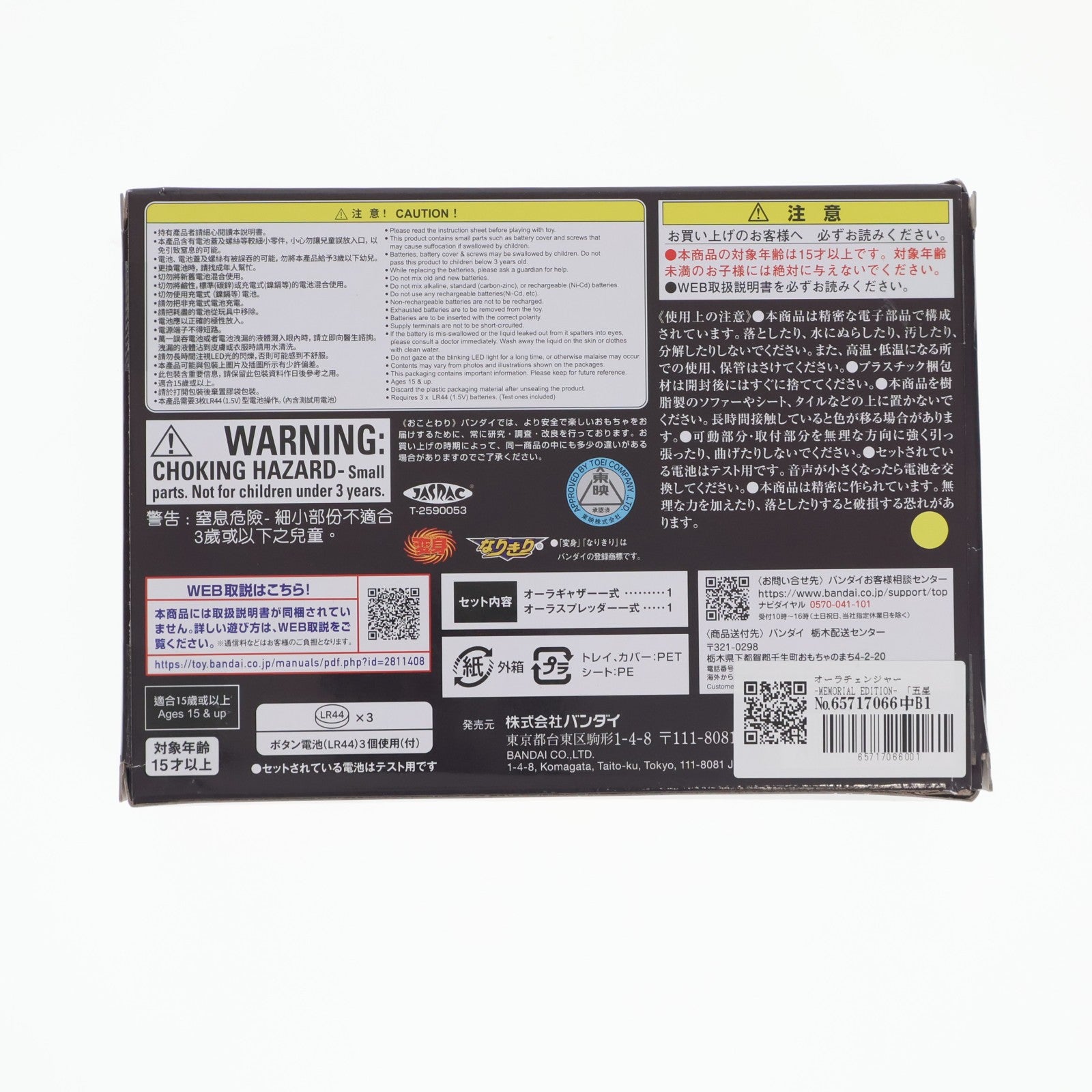 【中古即納】[TOY] プレミアムバンダイ限定 オーラチェンジャー -MEMORIAL EDITION- 五星戦隊ダイレンジャー 完成トイ バンダイ(20260316)