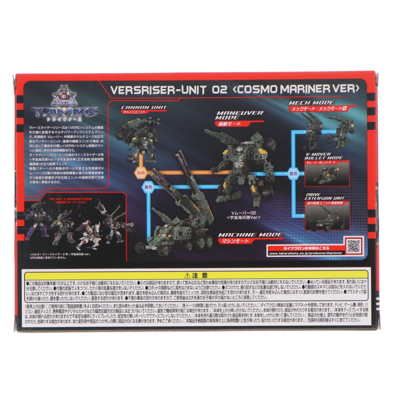 【中古即納】[TOY] タカラトミーモール限定 ダイアクロン DA-61 ヴァースライザー2号 宇宙海兵隊Ver. 完成トイ タカラトミー(20201231)