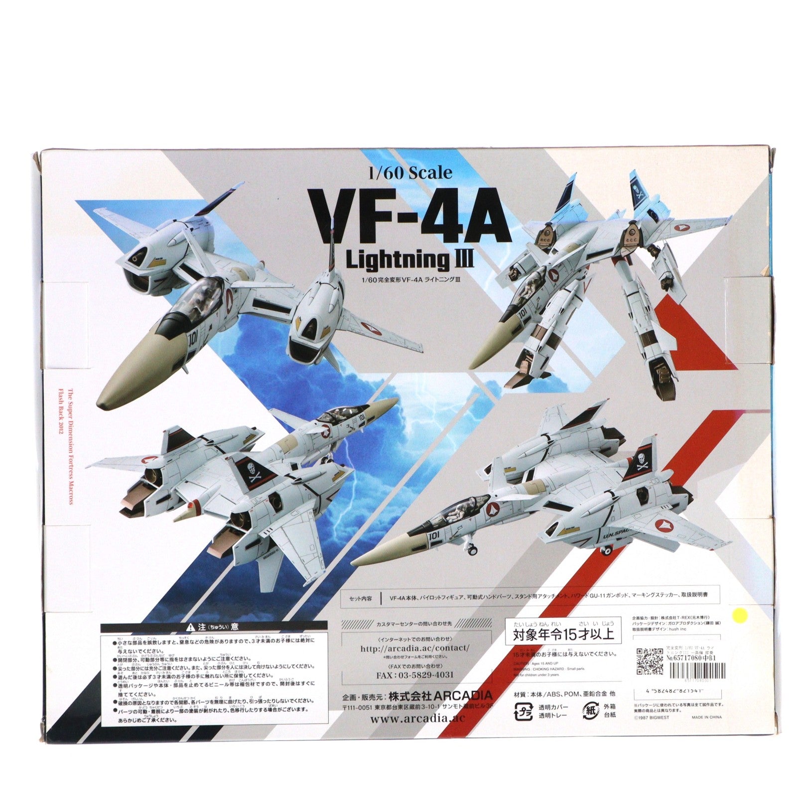 【中古即納】[TOY] 完全変形 1/60 VF-4A ライトニングIII 一条輝 搭乗機 超時空要塞マクロス Flash Back 2012 完成トイ アルカディア(20210123)