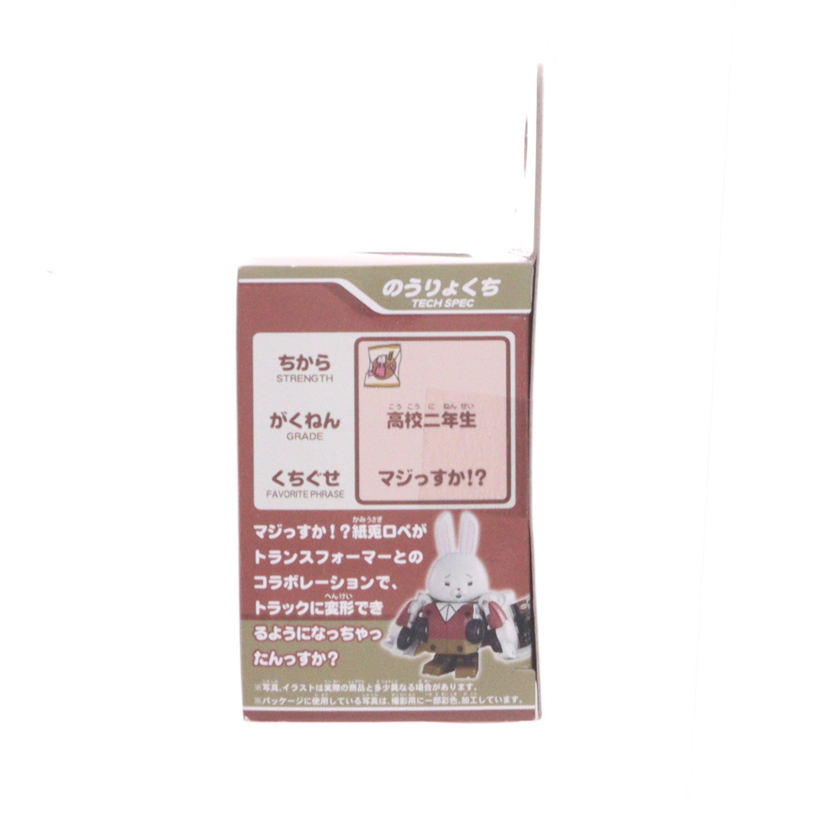 【中古即納】[TOY] キュートランスフォーマー QTC03 紙兎ロペ 完成トイ タカラトミー(20151121)