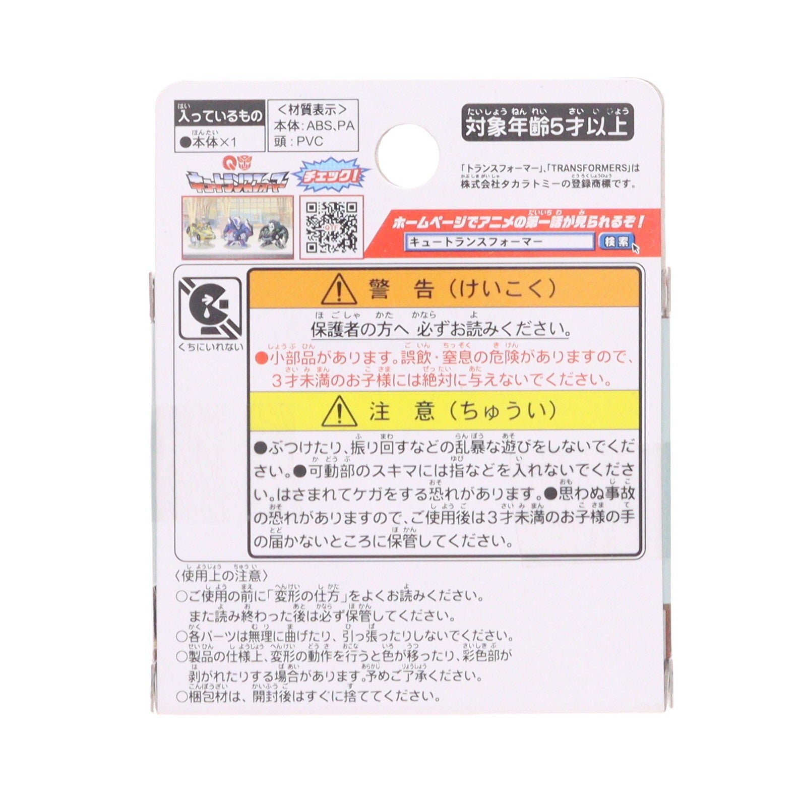 【中古即納】[TOY] キュートランスフォーマー QTC04 アキラ先輩 紙兎ロペ 完成トイ タカラトミー(20151121)
