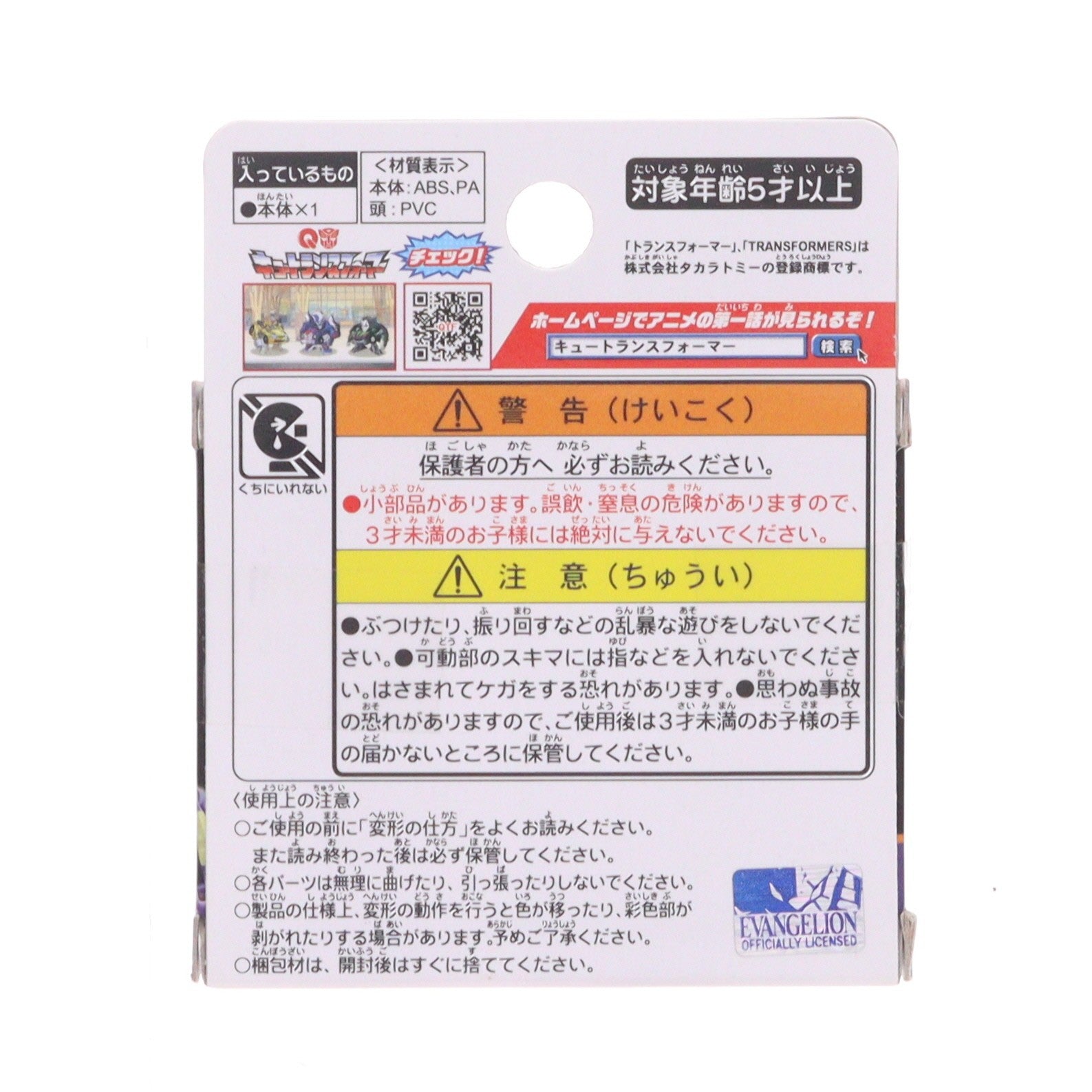 【中古即納】[TOY] キュートランスフォーマー QTC07 エヴァンゲリオン初号機 覚醒Ver. 新世紀ヱヴァンゲリヲン 完成トイ タカラトミー(20160130)
