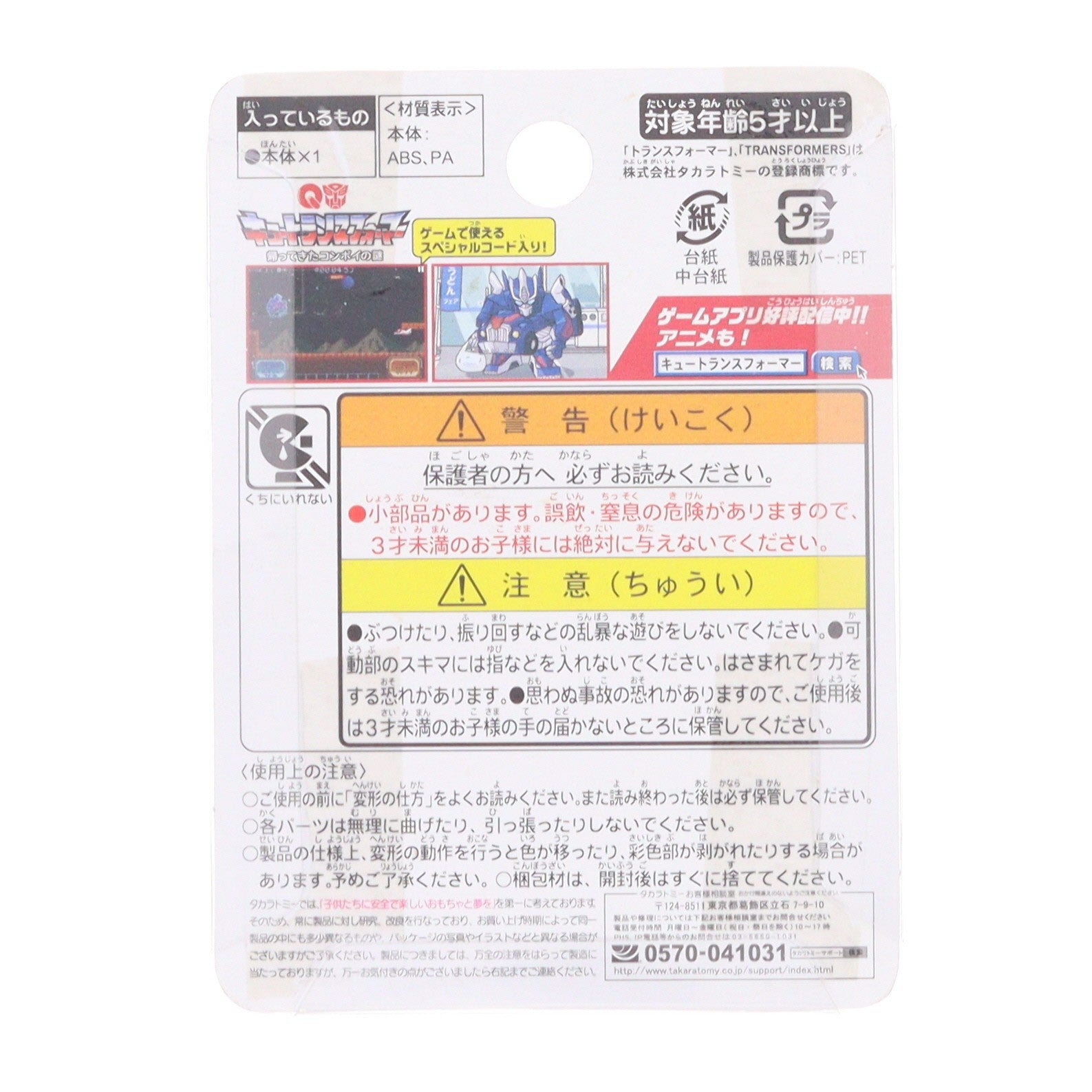 【中古即納】[TOY] キュートランスフォーマー QT-18 ネメシスプライム(ウェスタンスター 4900SB トラクター) 完成トイ タカラトミー(20150430)