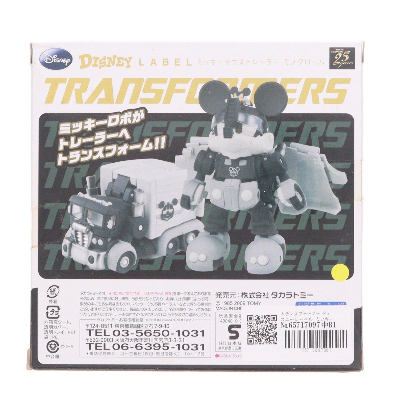 【中古即納】[TOY] トランスフォーマー ディズニーレーベル ミッキーマウストレーラー モノクローム 完成トイ タカラトミー(20090326)