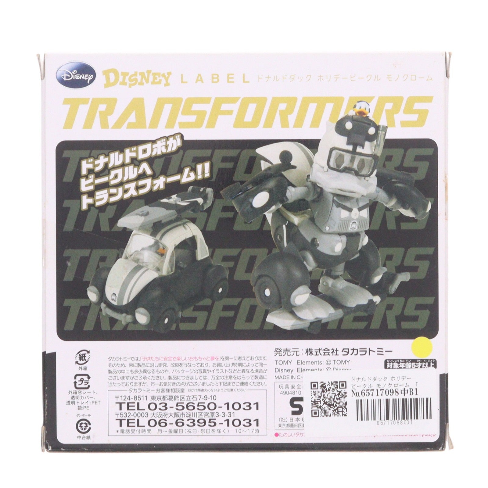 【中古即納】[TOY] トランスフォーマー ディズニーレーベル ドナルドダック ホリデービークル モノクローム 完成トイ タカラトミー(20100320)