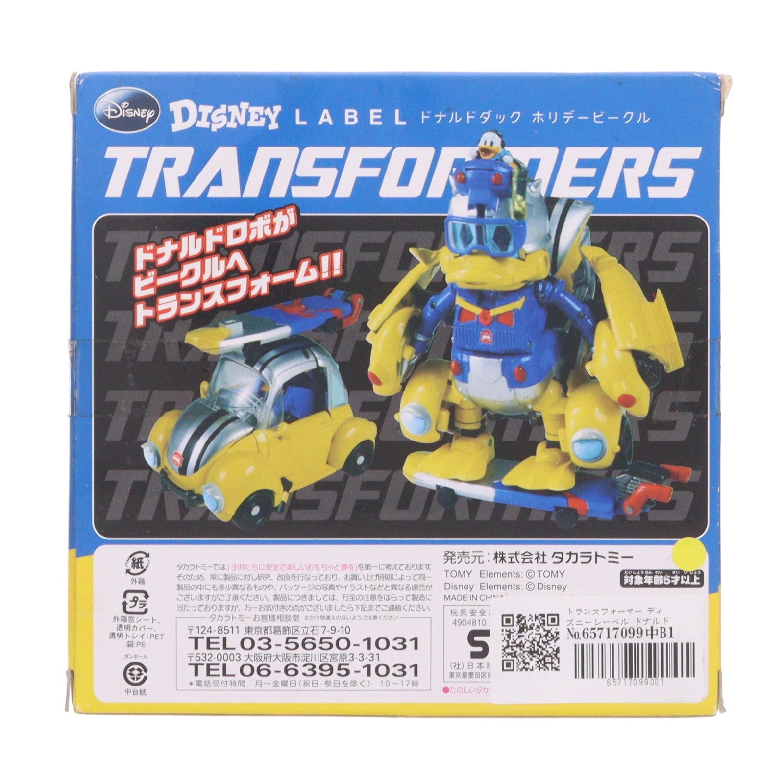 【中古即納】[TOY] トランスフォーマー ディズニーレーベル ドナルドダック ホリデービークル 完成トイ タカラトミー(20100303)