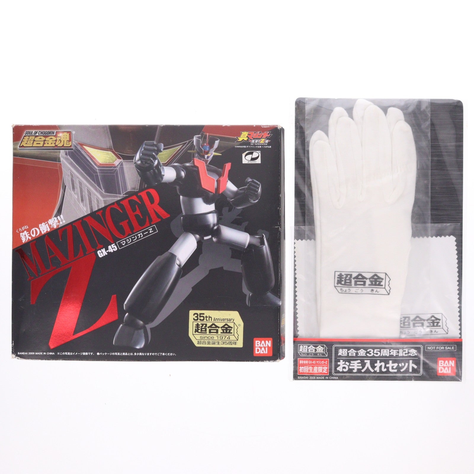 【中古即納】[TOY] 超合金魂 GX-45 マジンガーZ 真マジンガー 衝撃!Z編 完成トイ バンダイ(20090530)