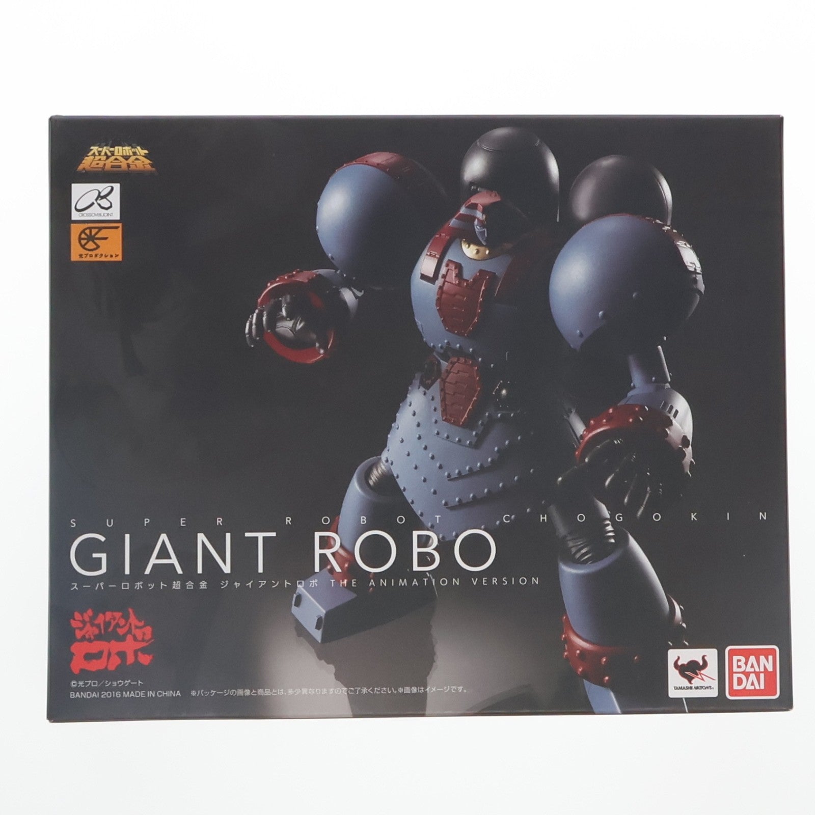 【中古即納】[TOY] スーパーロボット超合金 ジャイアントロボ THE ANIMATION VERSION ジャイアントロボ THE ANIMATION -地球が静止する日 完成トイ バンダイ(20160527)