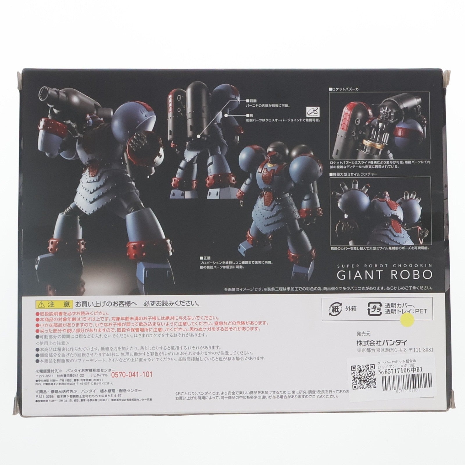 【中古即納】[TOY] スーパーロボット超合金 ジャイアントロボ THE ANIMATION VERSION ジャイアントロボ THE ANIMATION -地球が静止する日 完成トイ バンダイ(20160527)