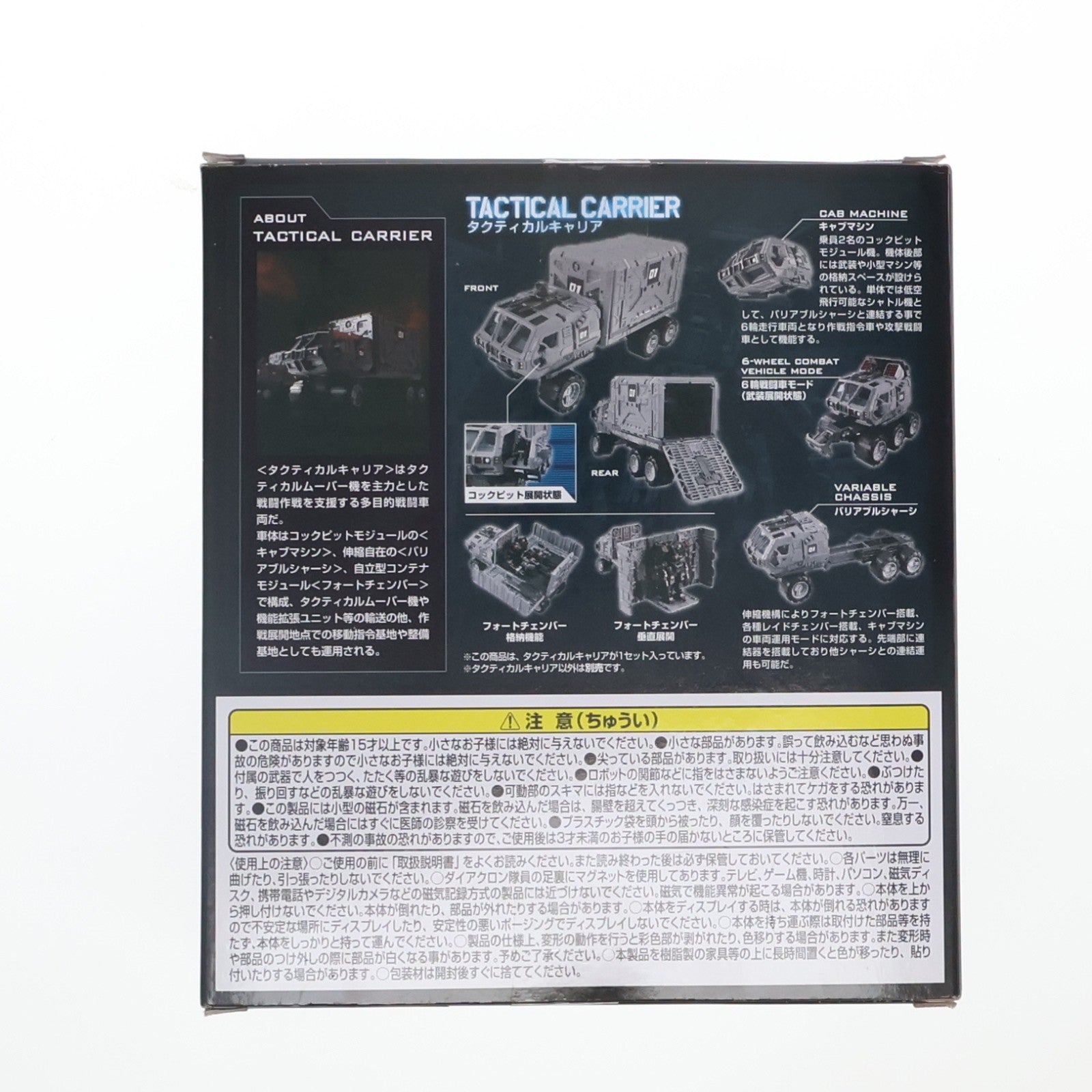 【中古即納】[TOY] ダイアクロン タクティカルキャリア 完成トイ タカラトミー(20221029)