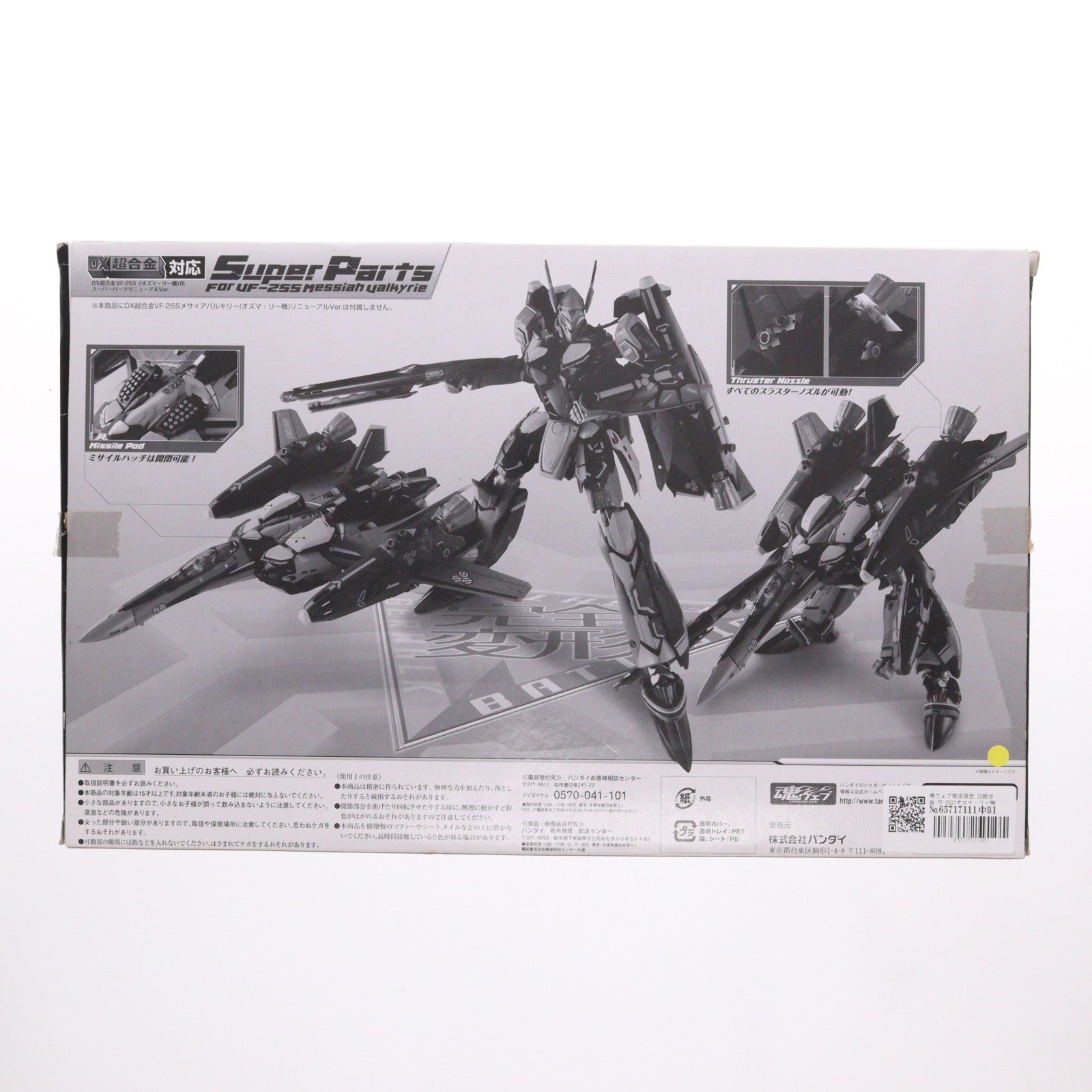 【中古即納】[TOY] 魂ウェブ商店限定 DX超合金 VF-25S(オズマ・リー機)用 スーパーパーツ(リニューアルVer.) 劇場版マクロスF(フロンティア) 恋離飛翼～サヨナラノツバサ～ 完成トイ バンダイ(20120427)