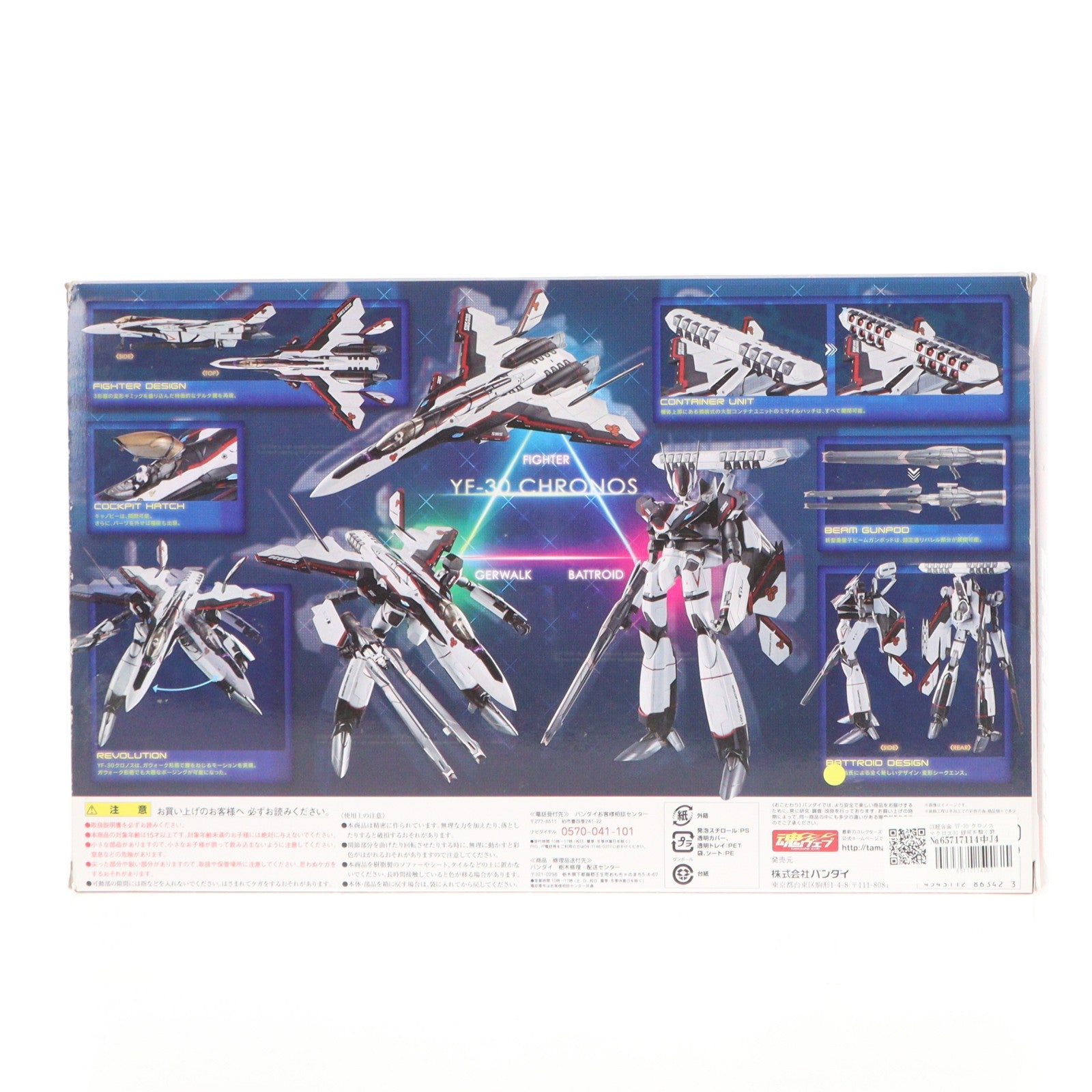 【中古即納】[TOY] DX超合金 YF-30 クロノス マクロス30 銀河を繋ぐ歌声 完成トイ バンダイ(20140809)