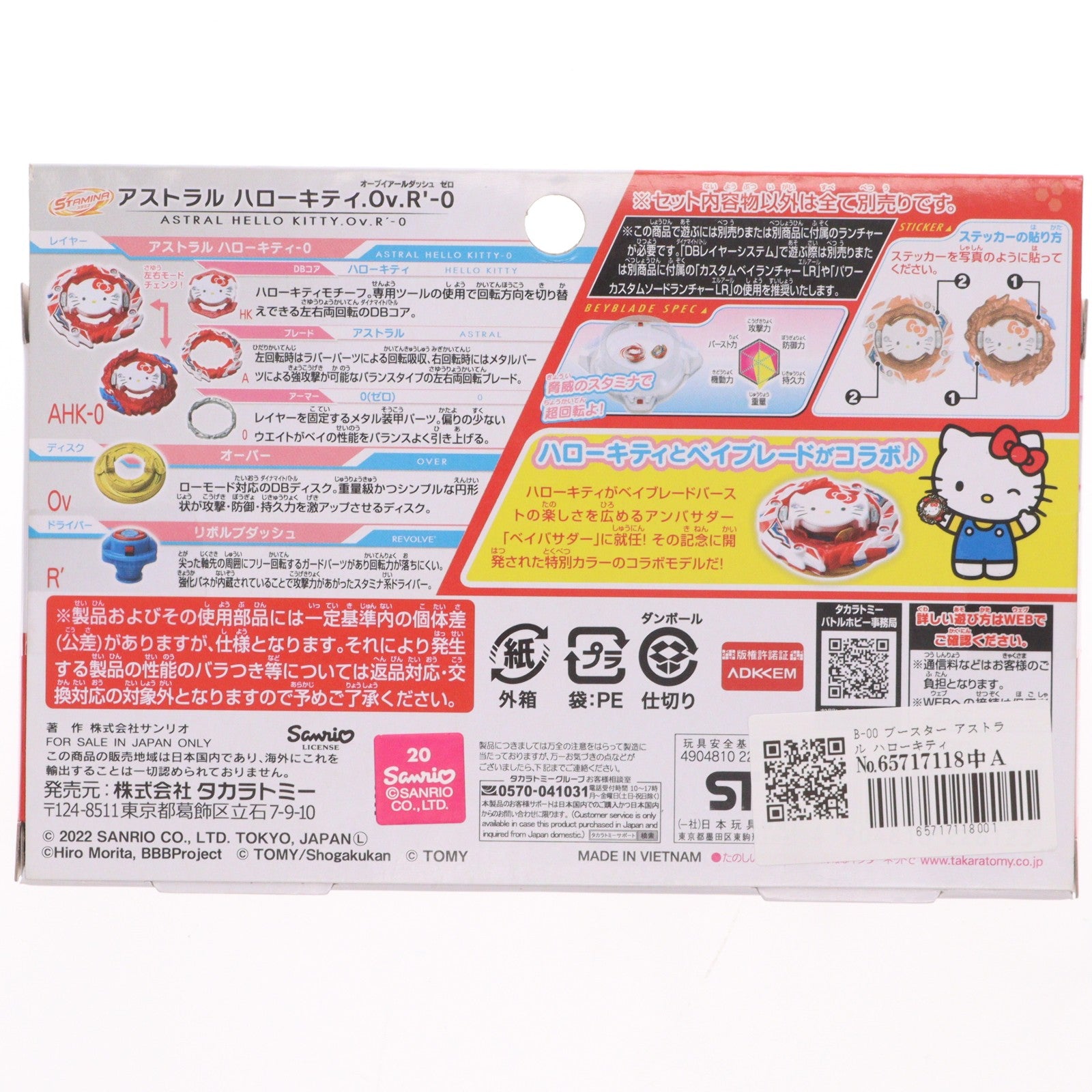 【中古即納】[TOY] B-00 ブースター アストラル ハローキティ.Ov.R'-0 ベイブレードバースト×ハローキティ 組立トイ タカラトミー(20220917)