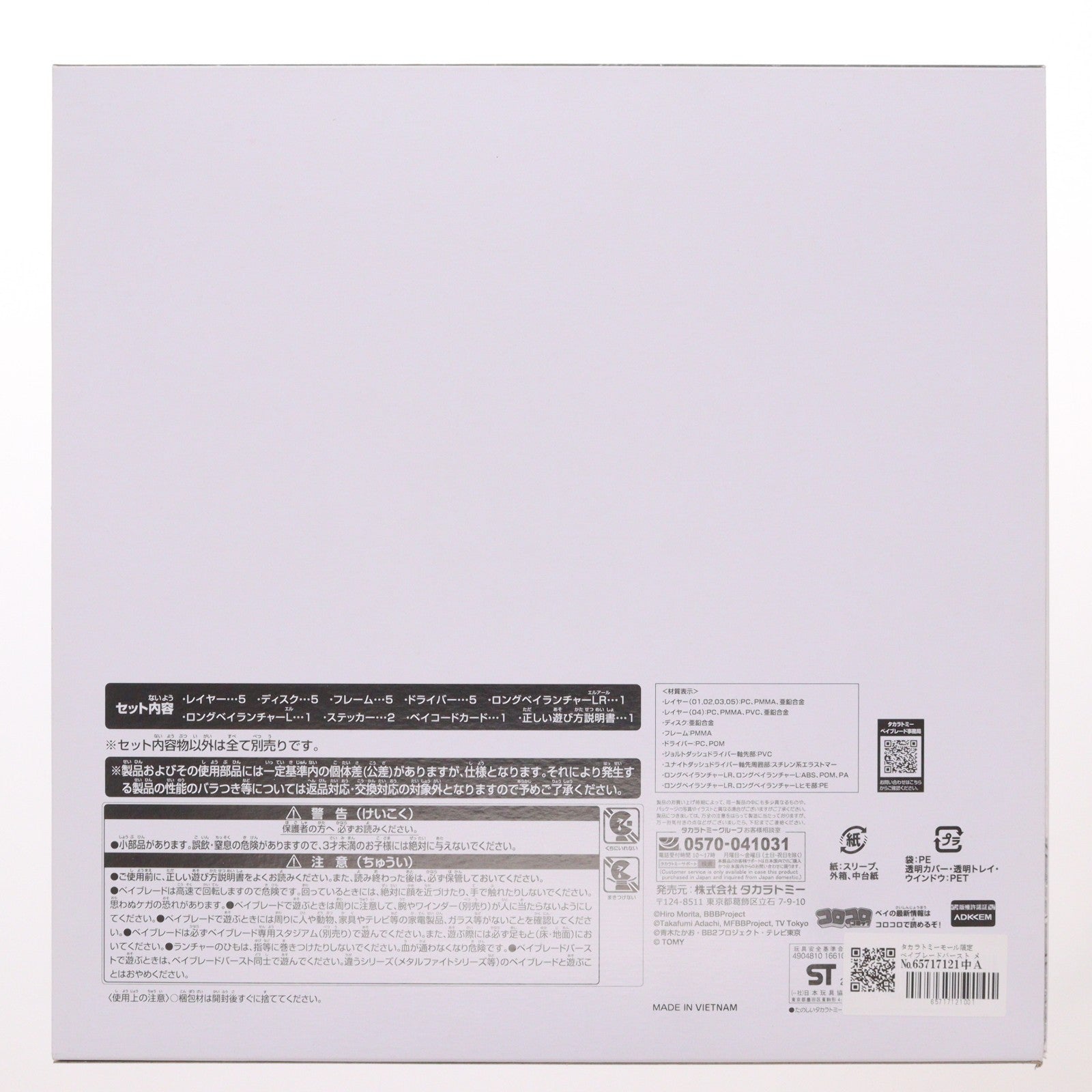 【中古即納】[TOY] タカラトミーモール限定 B-00 メタルファイト ベイブレード 2020 爆セット ベイブレードバースト 組立トイ タカラトミー(20201230)