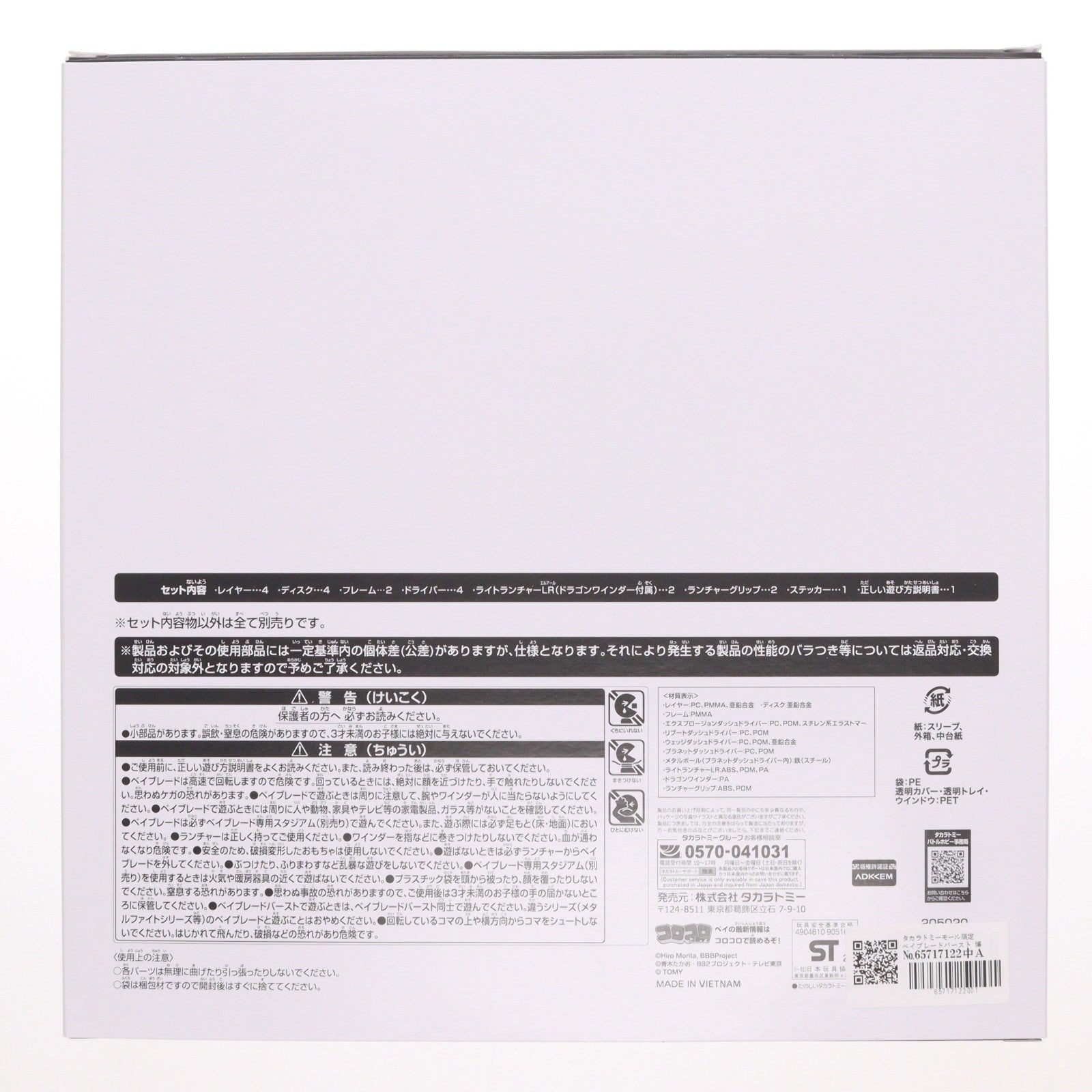 【中古即納】[TOY] タカラトミーモール限定 B-00 爆転シュート ベイブレード 2023 V2セット ベイブレードバースト 組立トイ タカラトミー(20230220)
