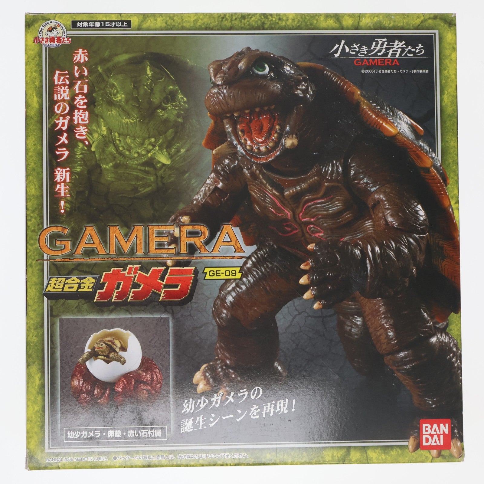 【中古即納】[TOY] 超合金 GE-09 ガメラ 小さき勇者たち～ガメラ～ 完成トイ バンダイ(20060401)